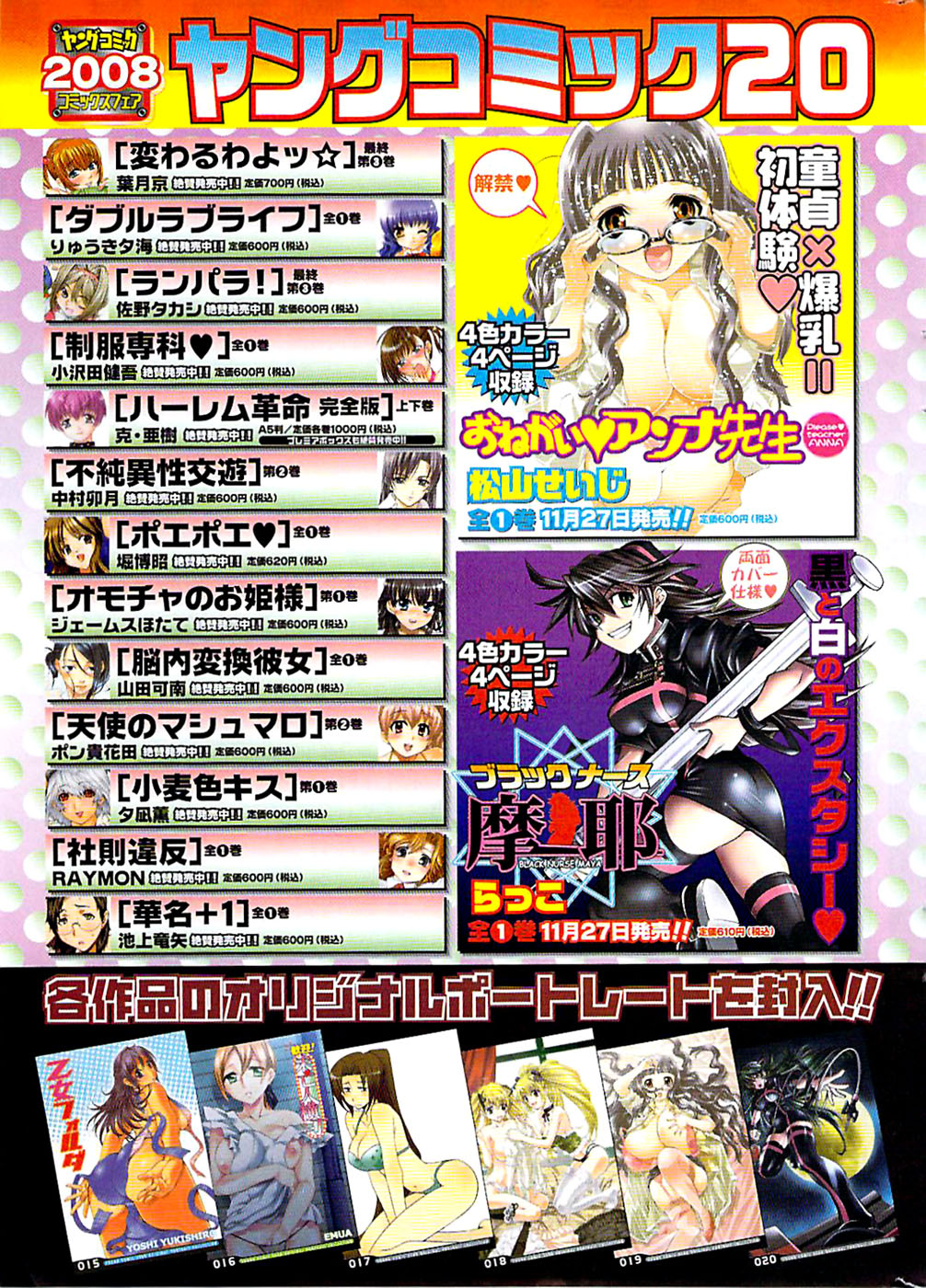 ヤングコミック 2008年11月号