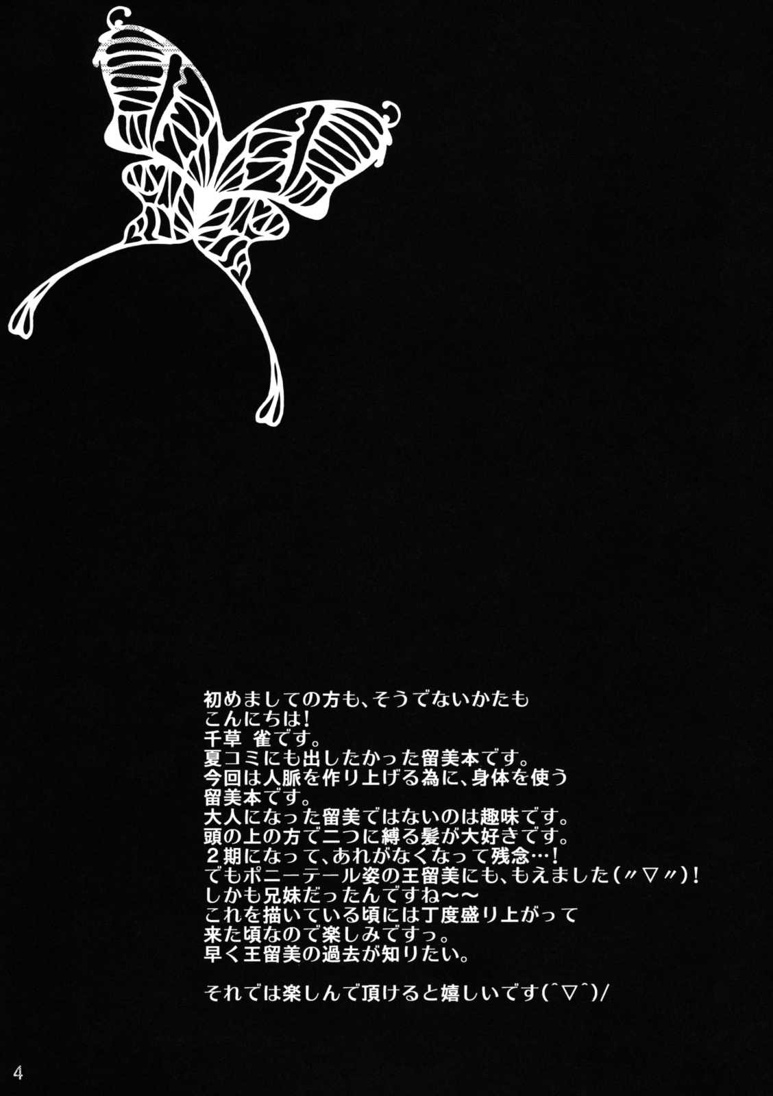 (C75) [Queen Of VANILLA (千草雀)] NIGHTMARE (機動戦士ガンダム00)