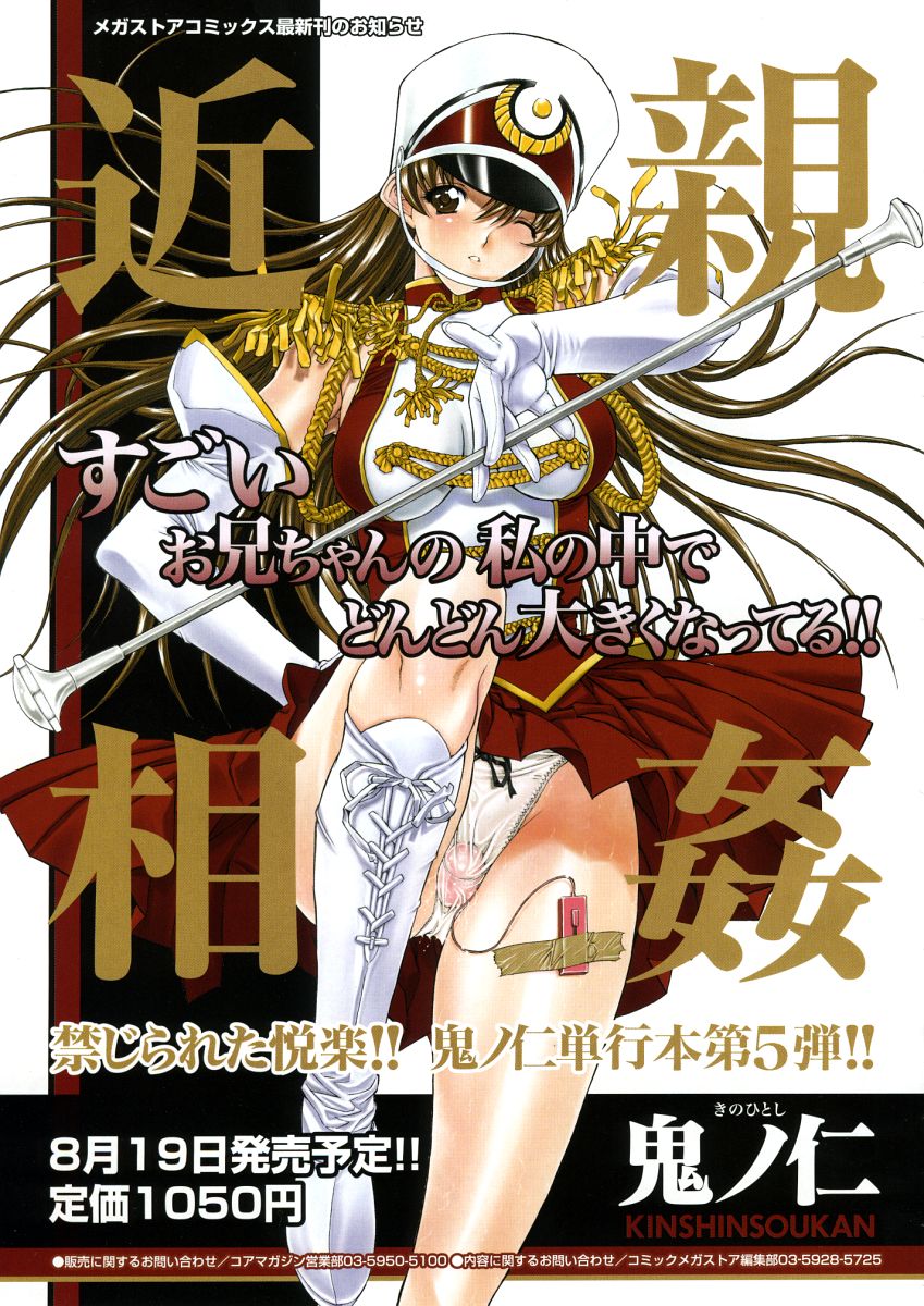 コミックメガストア 2004年10月号