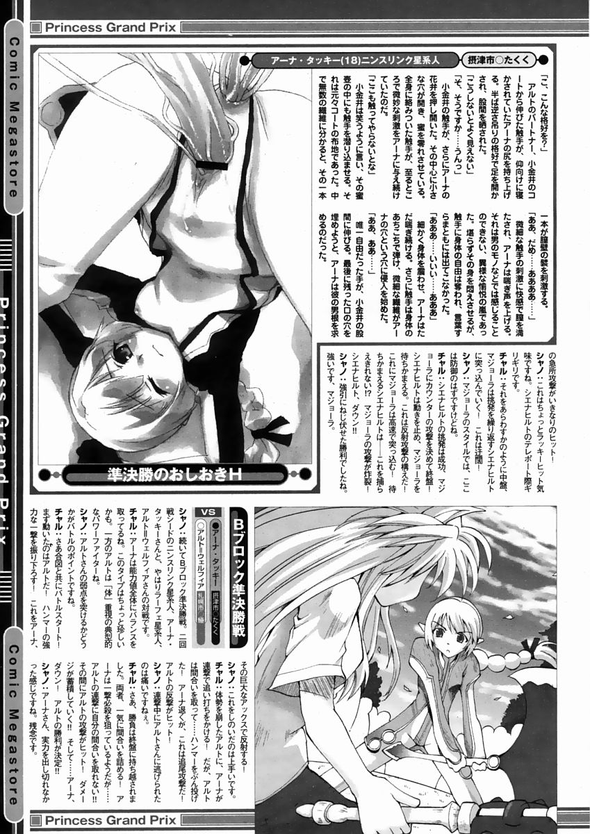 コミックメガストア 2004年10月号