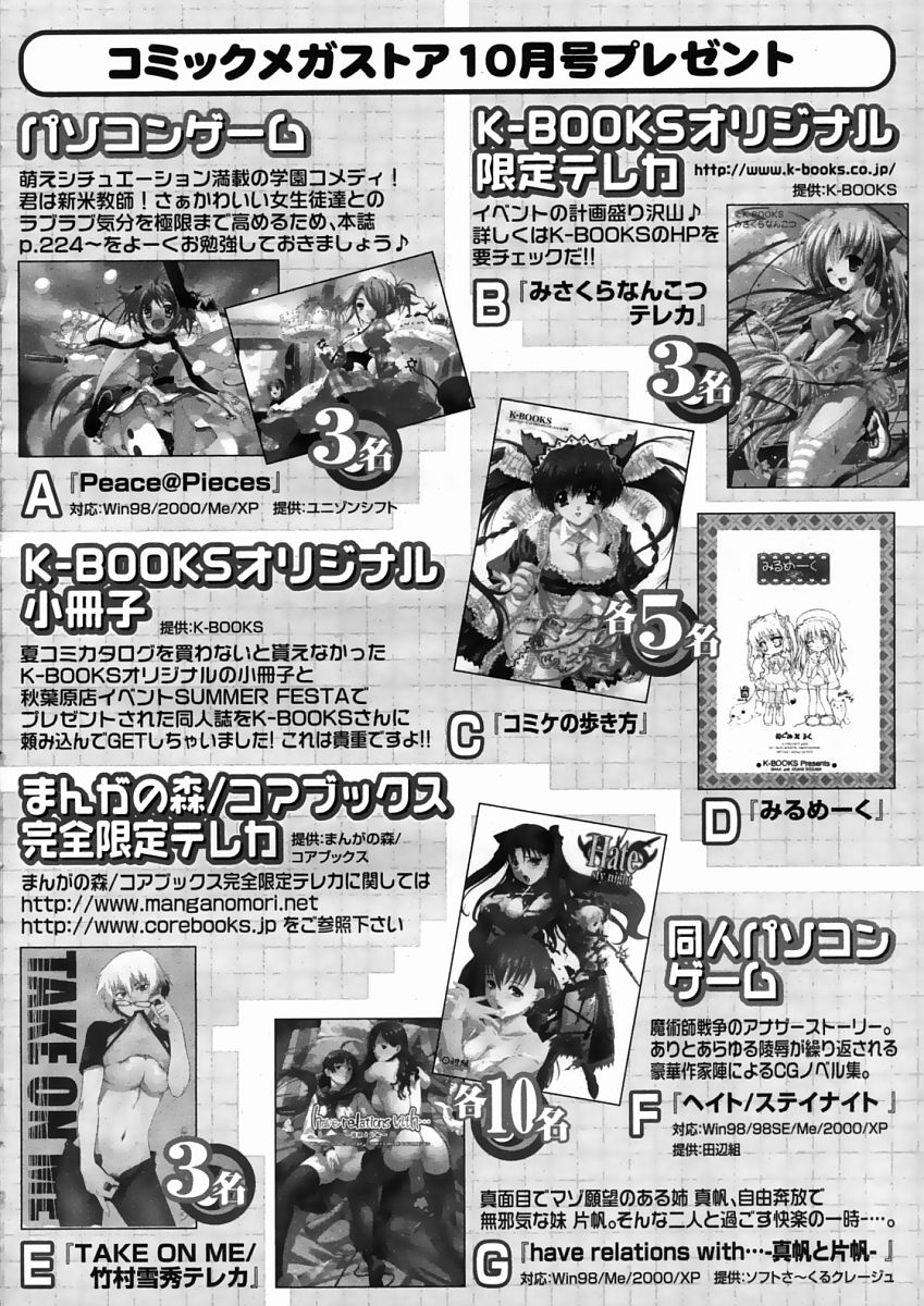 コミックメガストア 2004年10月号