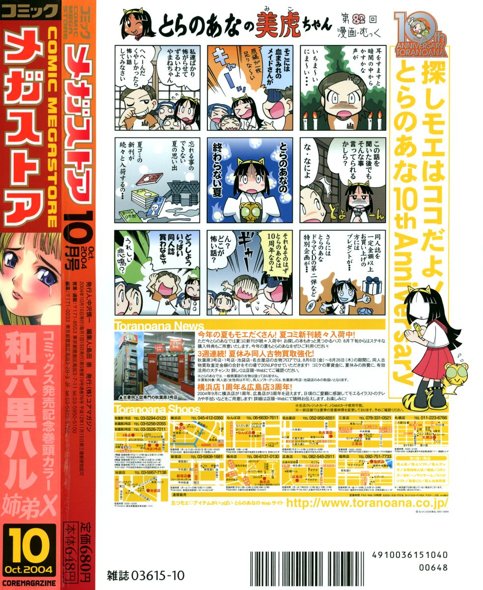 コミックメガストア 2004年10月号