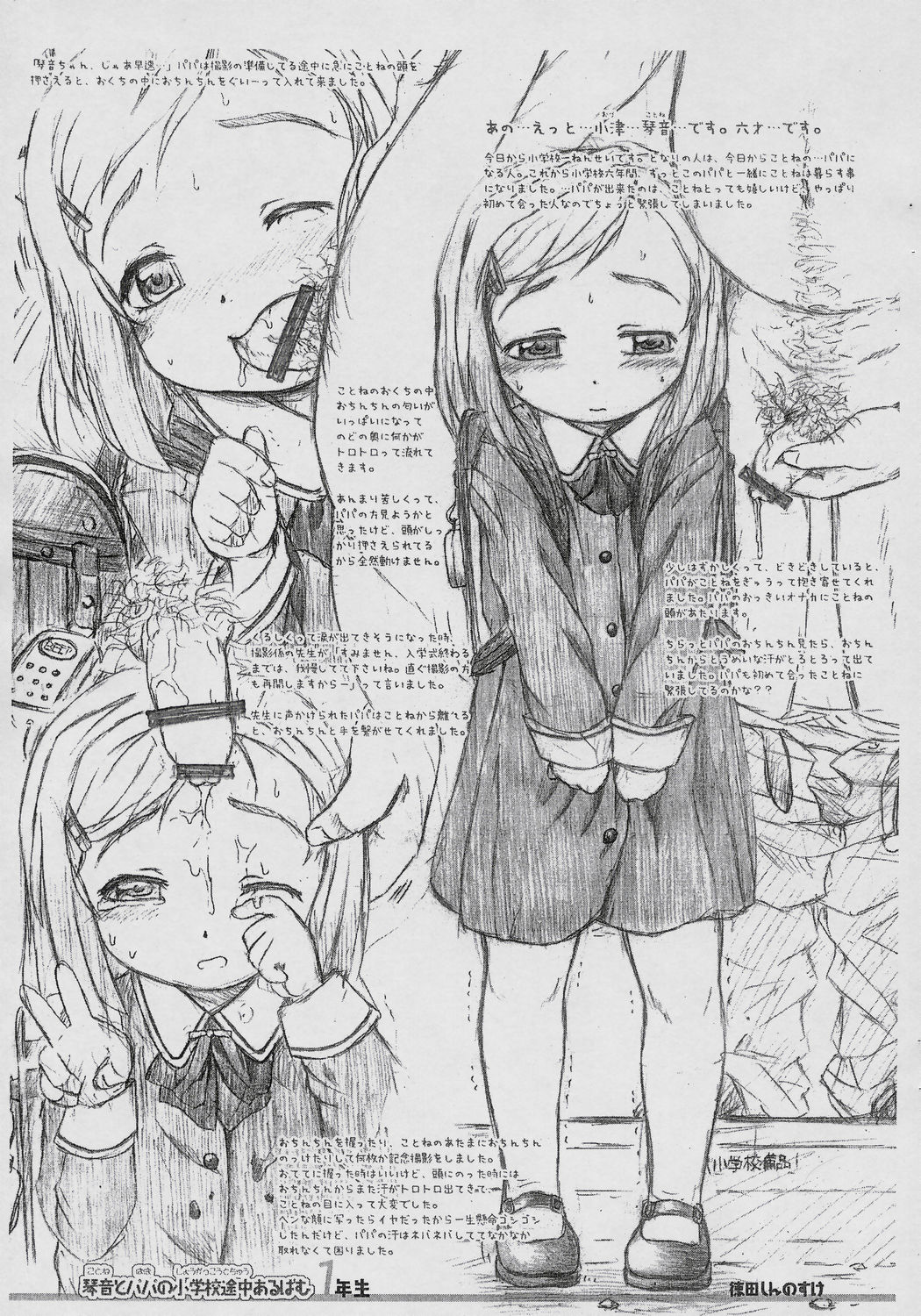 (ぷにケット12) [おもしろバーガー (徳田しんのすけ)] 琴音とパパの小学校途中あるばむ