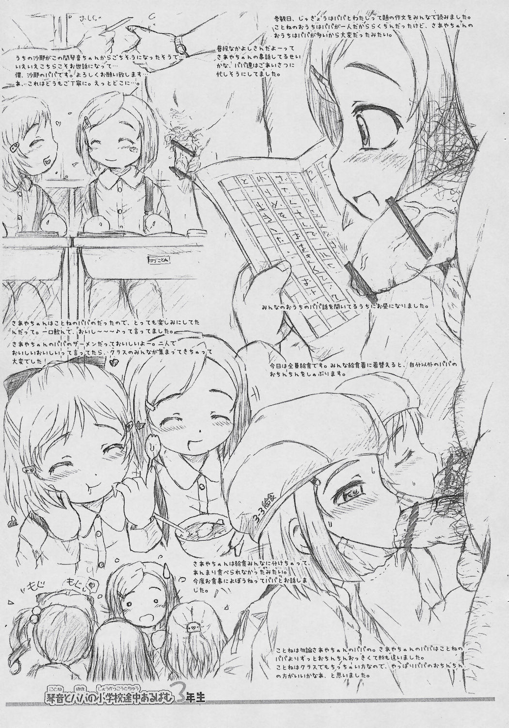 (ぷにケット12) [おもしろバーガー (徳田しんのすけ)] 琴音とパパの小学校途中あるばむ