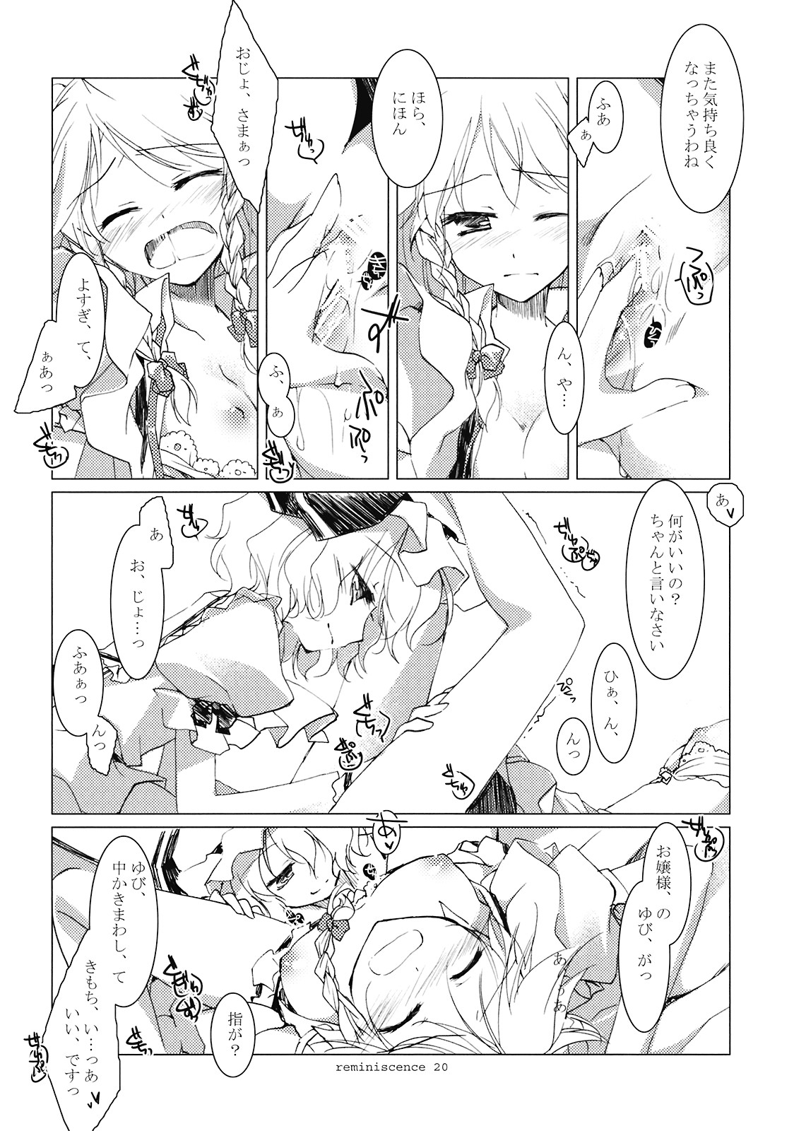 (例大祭6) [FRAC (みつき)] レミニセンス (東方Project)