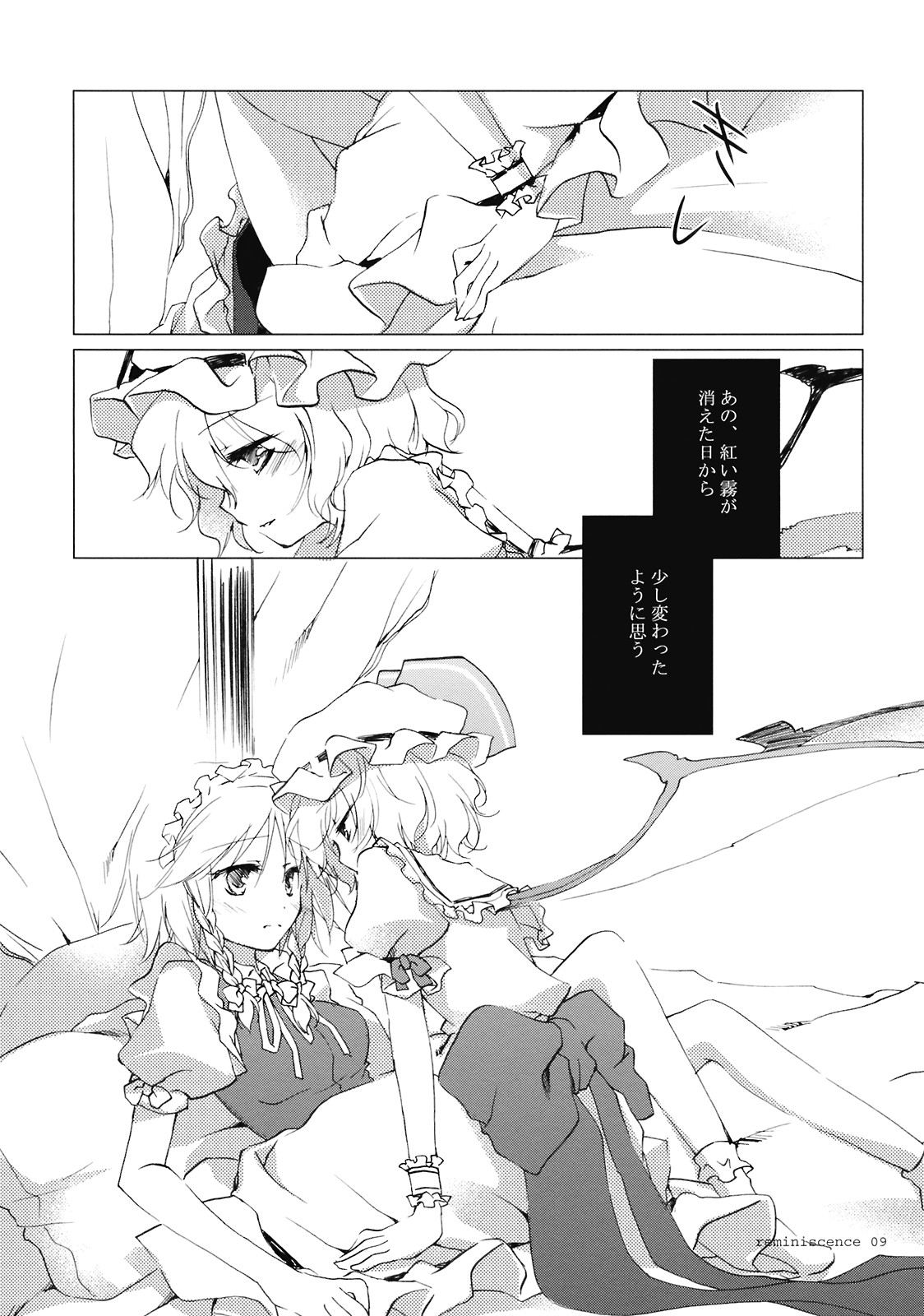 (例大祭6) [FRAC (みつき)] レミニセンス (東方Project)