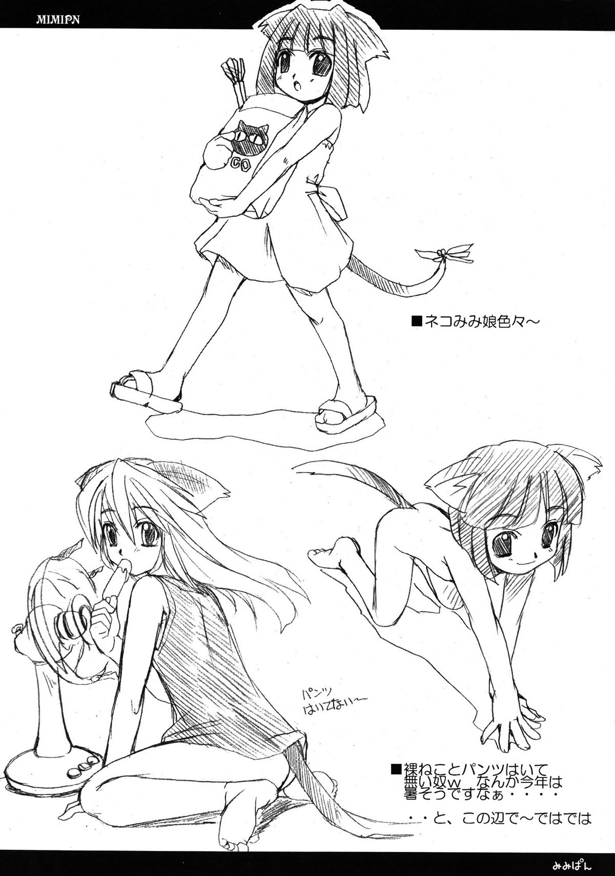 (Cレヴォ36) [スカポン堂 (香川友信, 矢野たくみ)] MIMIPAN2