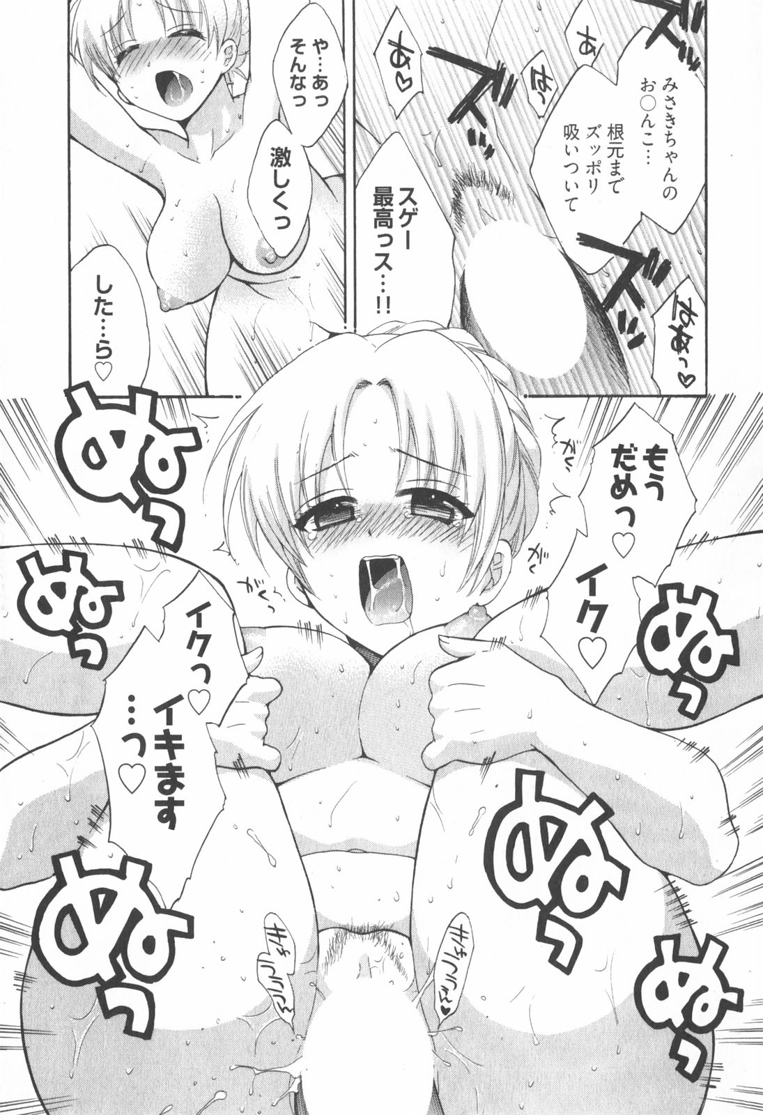 [ポン貴花田] 天使のマシュマロ2