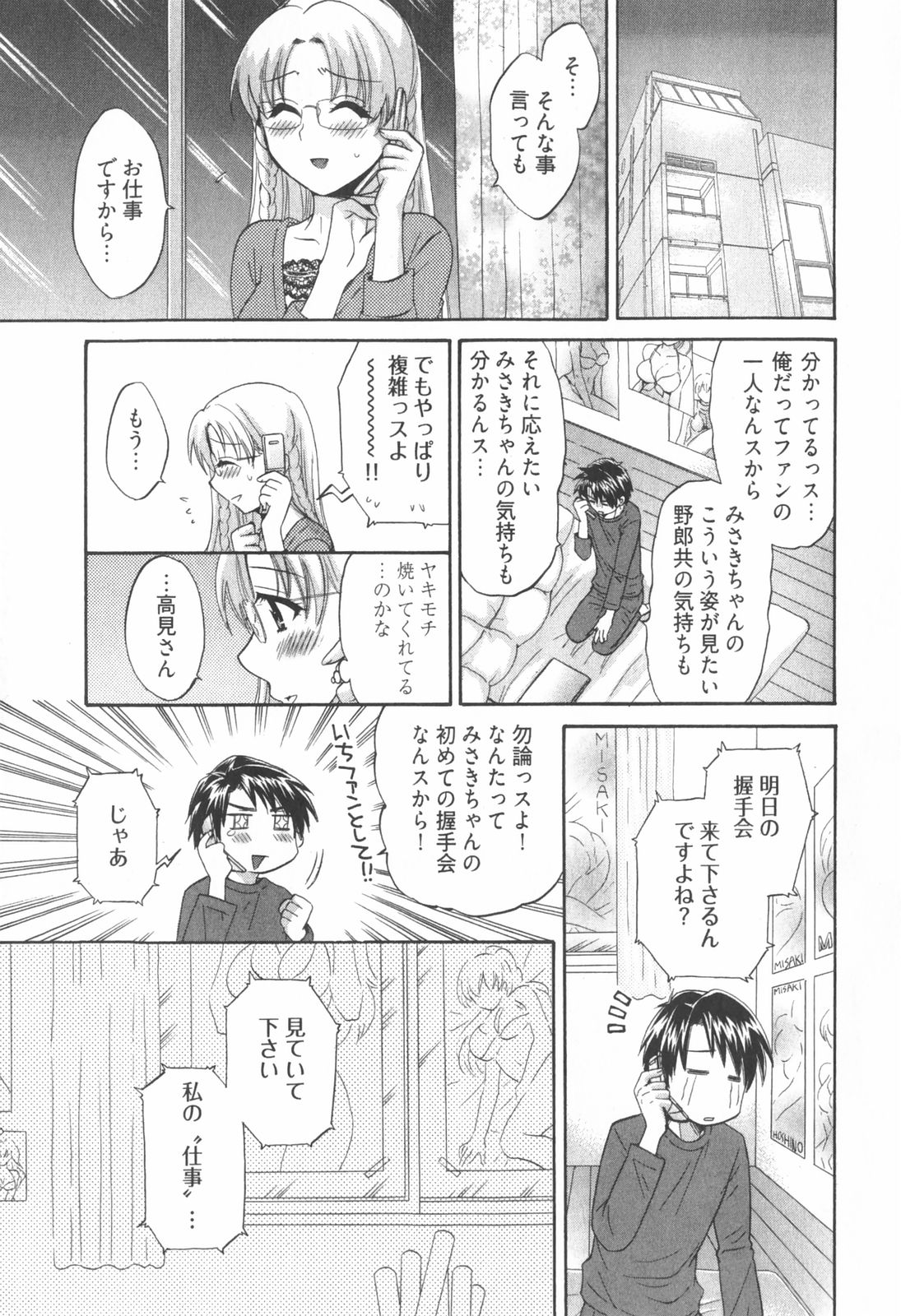 [ポン貴花田] 天使のマシュマロ2