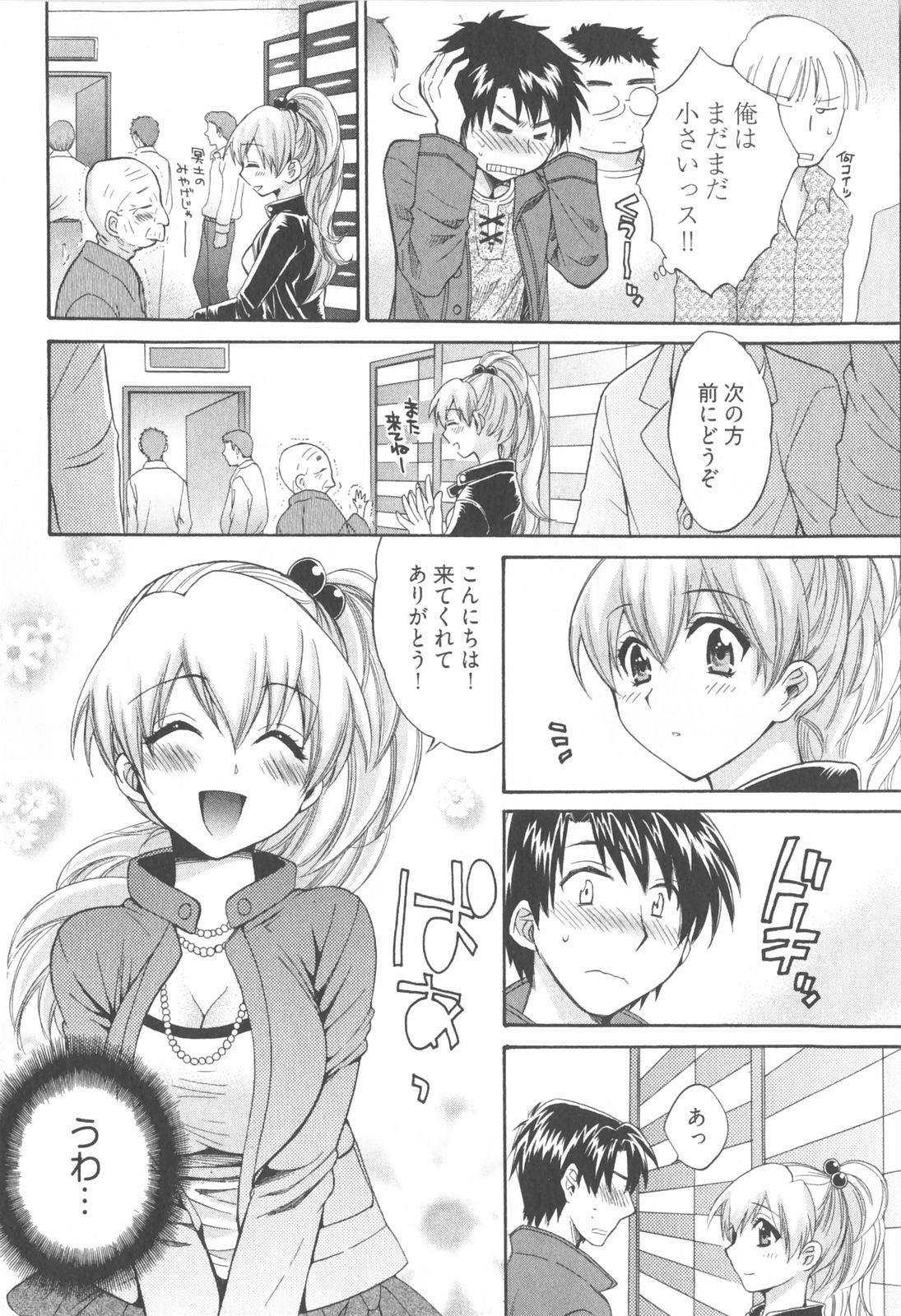 [ポン貴花田] 天使のマシュマロ2