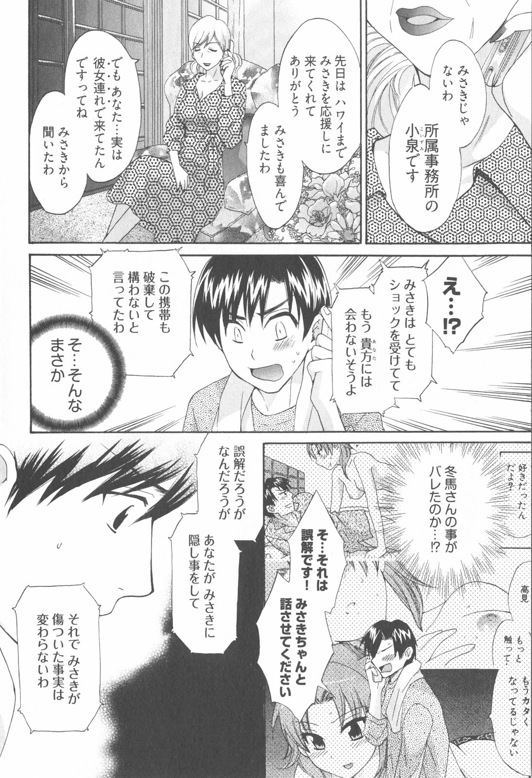 [ポン貴花田] 天使のマシュマロ2