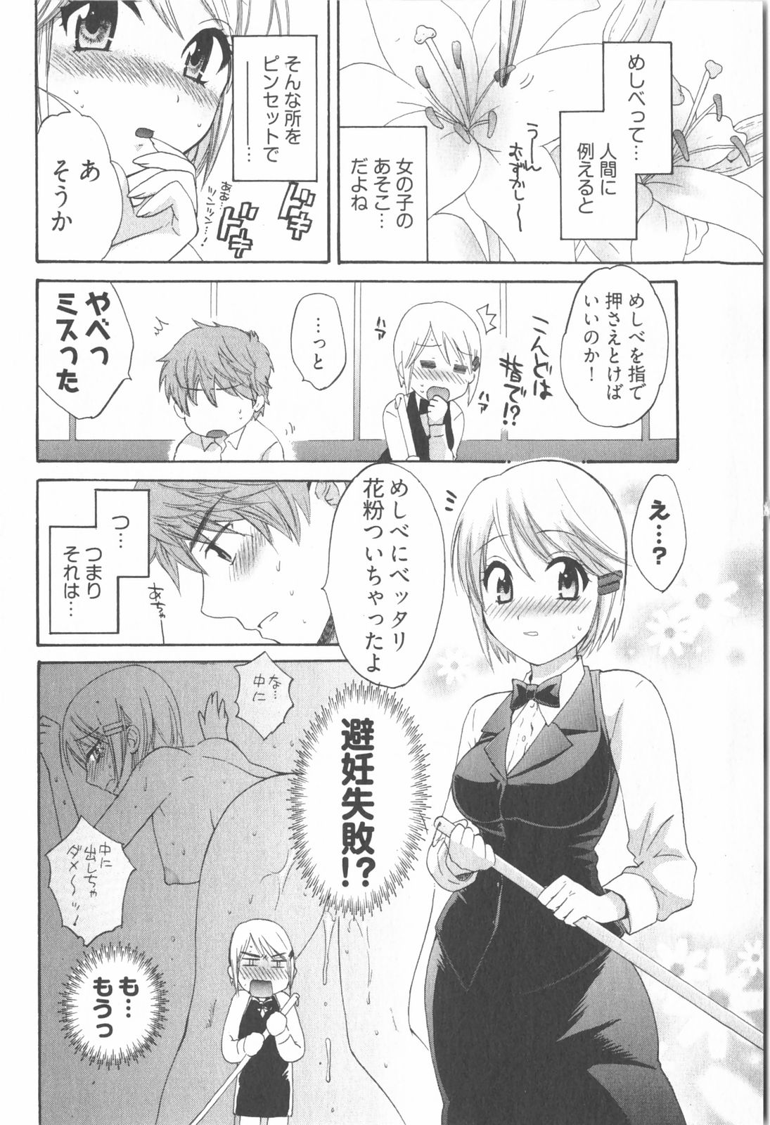 [ポン貴花田] 天使のマシュマロ2