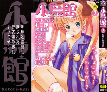 [アンソロジー] 小鳥館 Vol.2