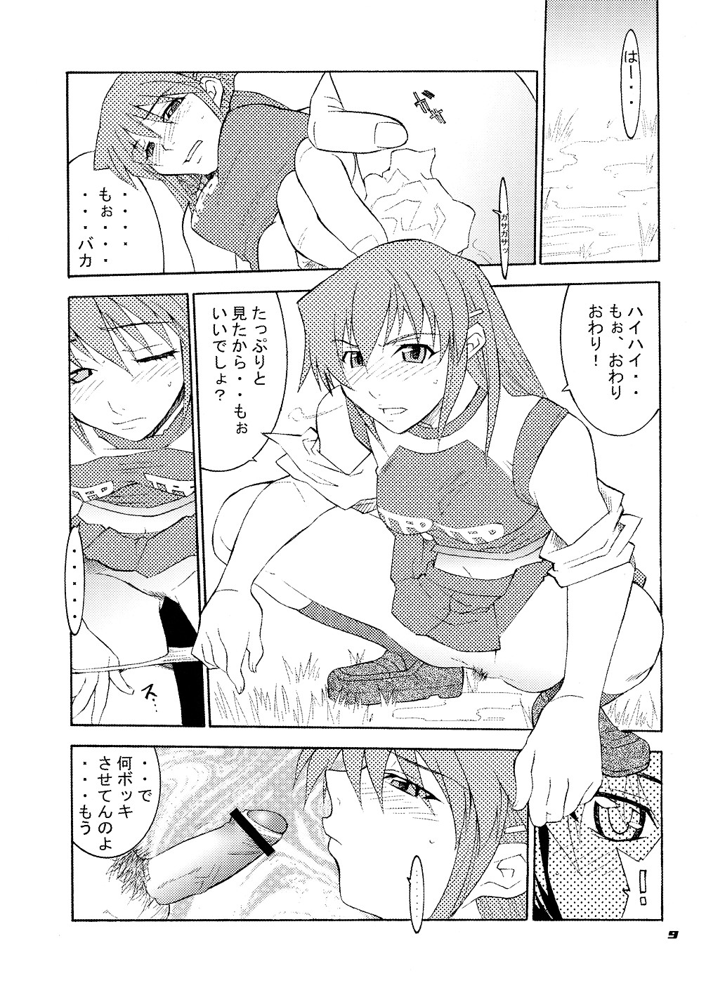 [UNI MATRIX ONE, MGW (位相同爆)] RFG (グリーングリーン)