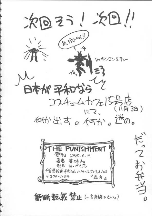 [おっぺけ兵 (英のをん)] THE PUNISHMENT (ヘルシング)