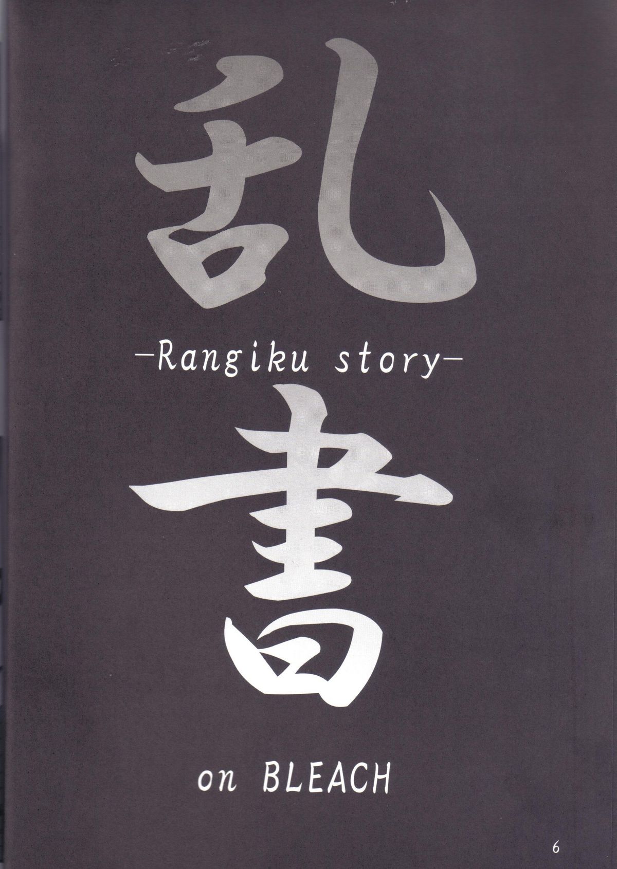 (SC35) [快乱版 (ビビ)] 弁天快楽 5 (ブリーチ)