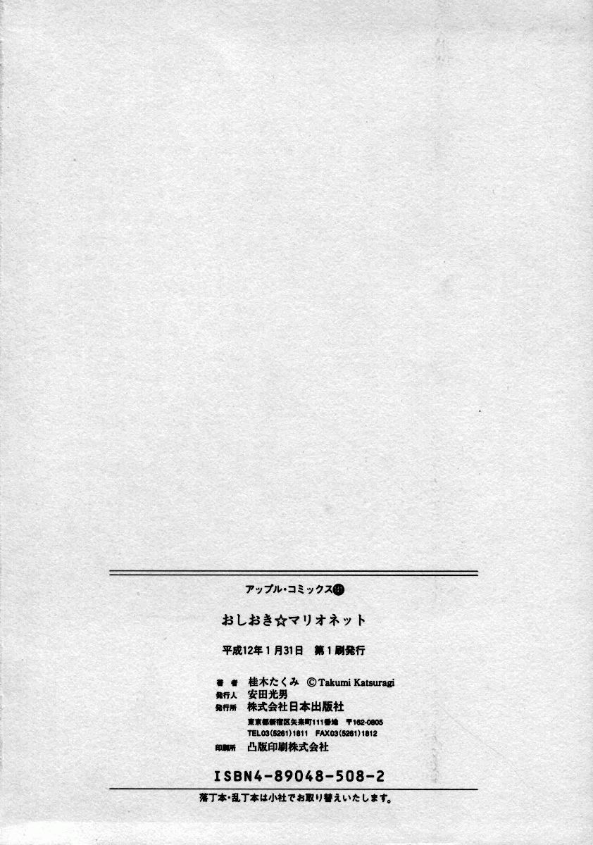 [桂木たくみ] おしおき マリオネット