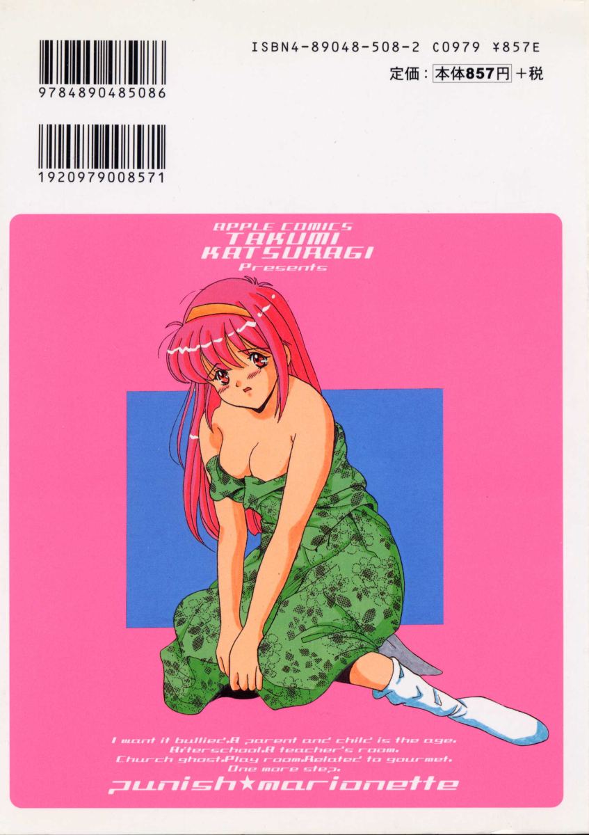 [桂木たくみ] おしおき マリオネット