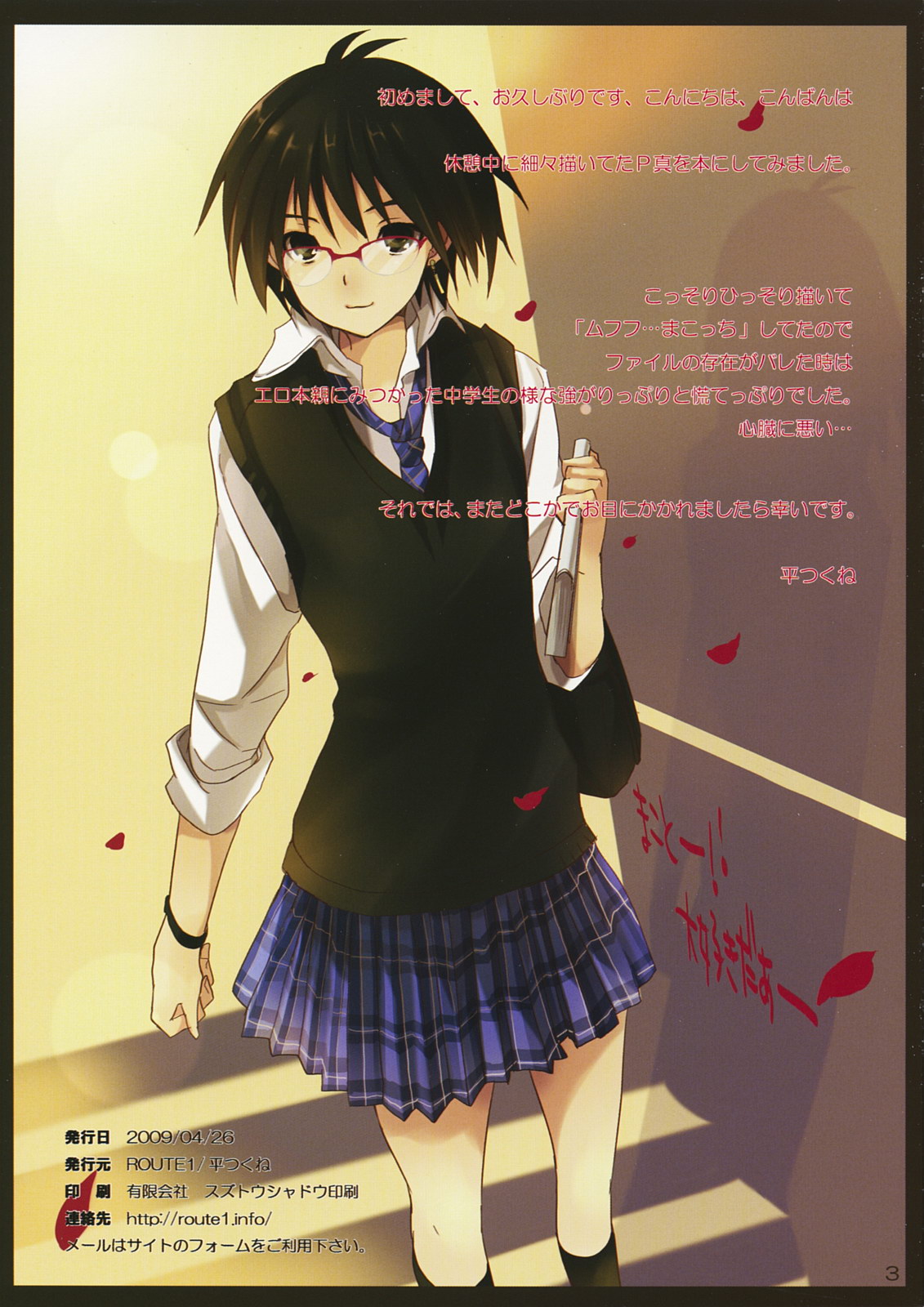 (COMIC1☆3) [ROUTE1 (平つくね)] パワフルおとめ (アイドルマスター)