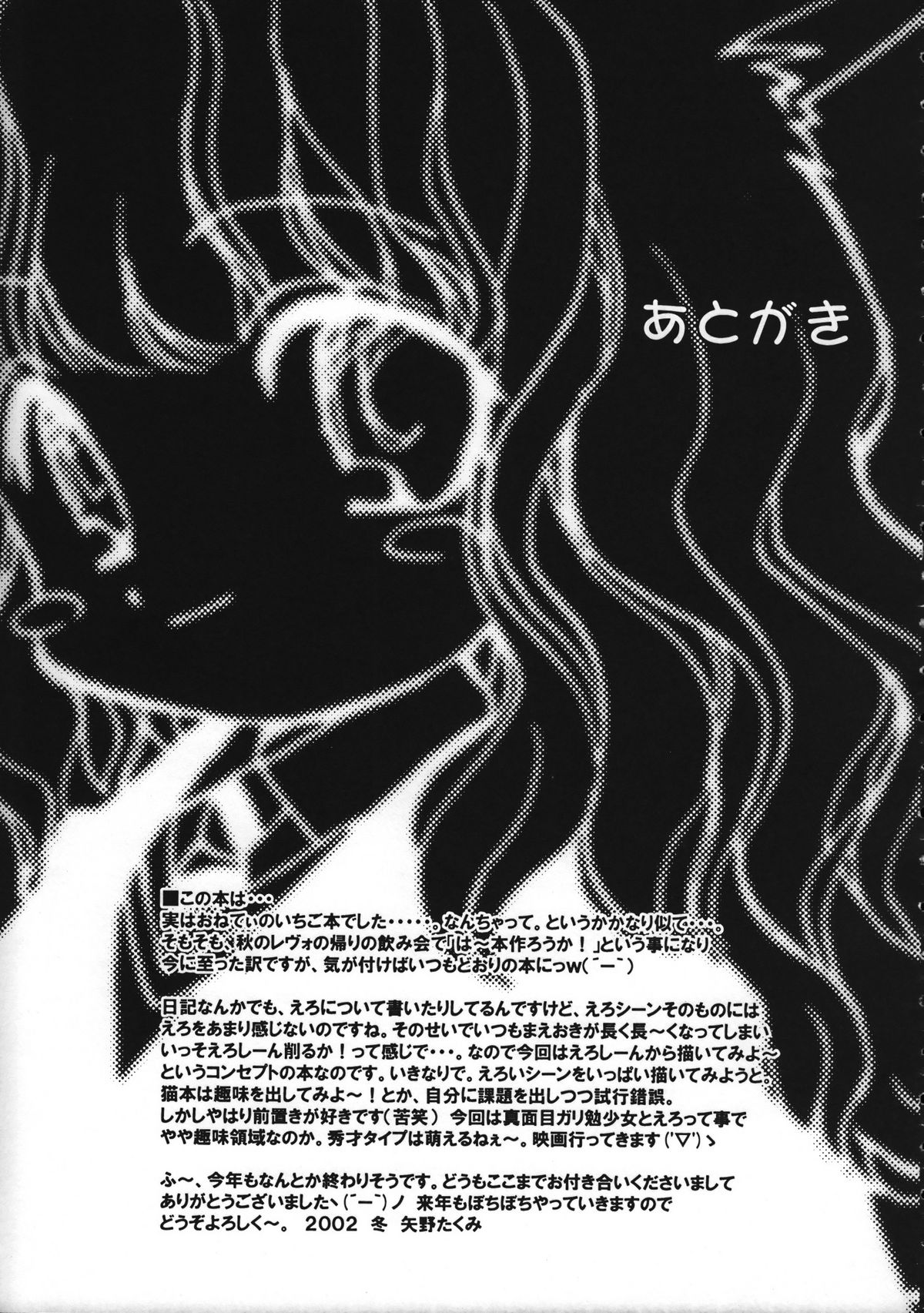 (C63) [スカポン堂 (香川友信, 矢野たくみ)] Ha-To (ハリー・ポッター)