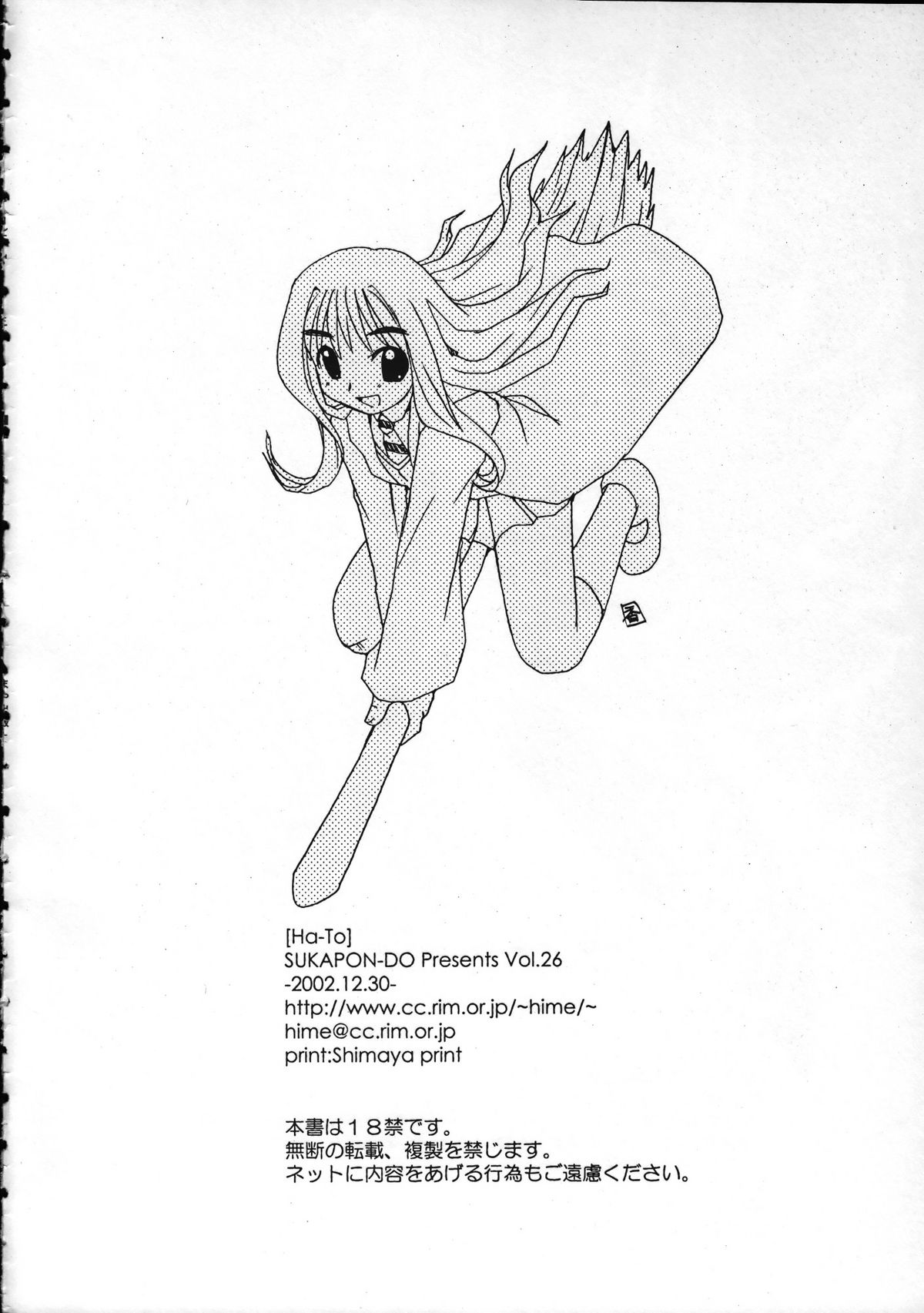 (C63) [スカポン堂 (香川友信, 矢野たくみ)] Ha-To (ハリー・ポッター)