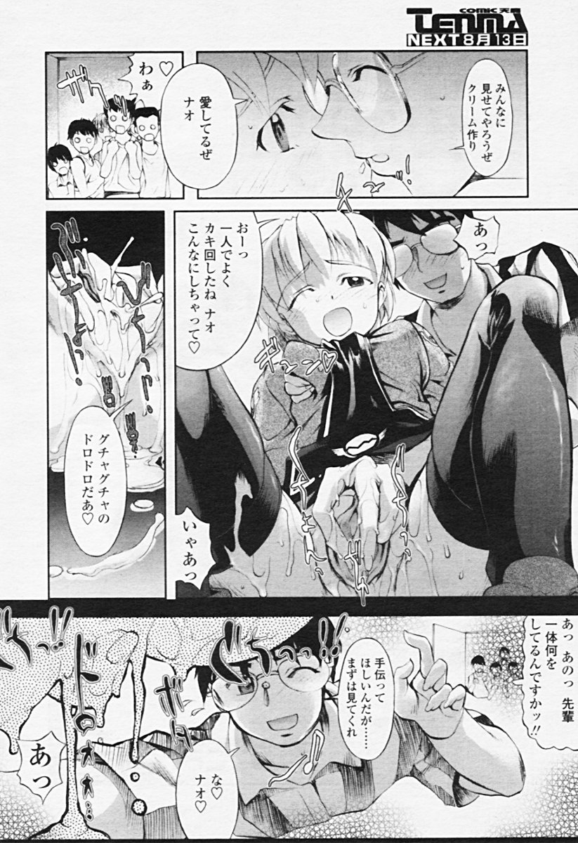 COMIC 天魔 2005年8月号