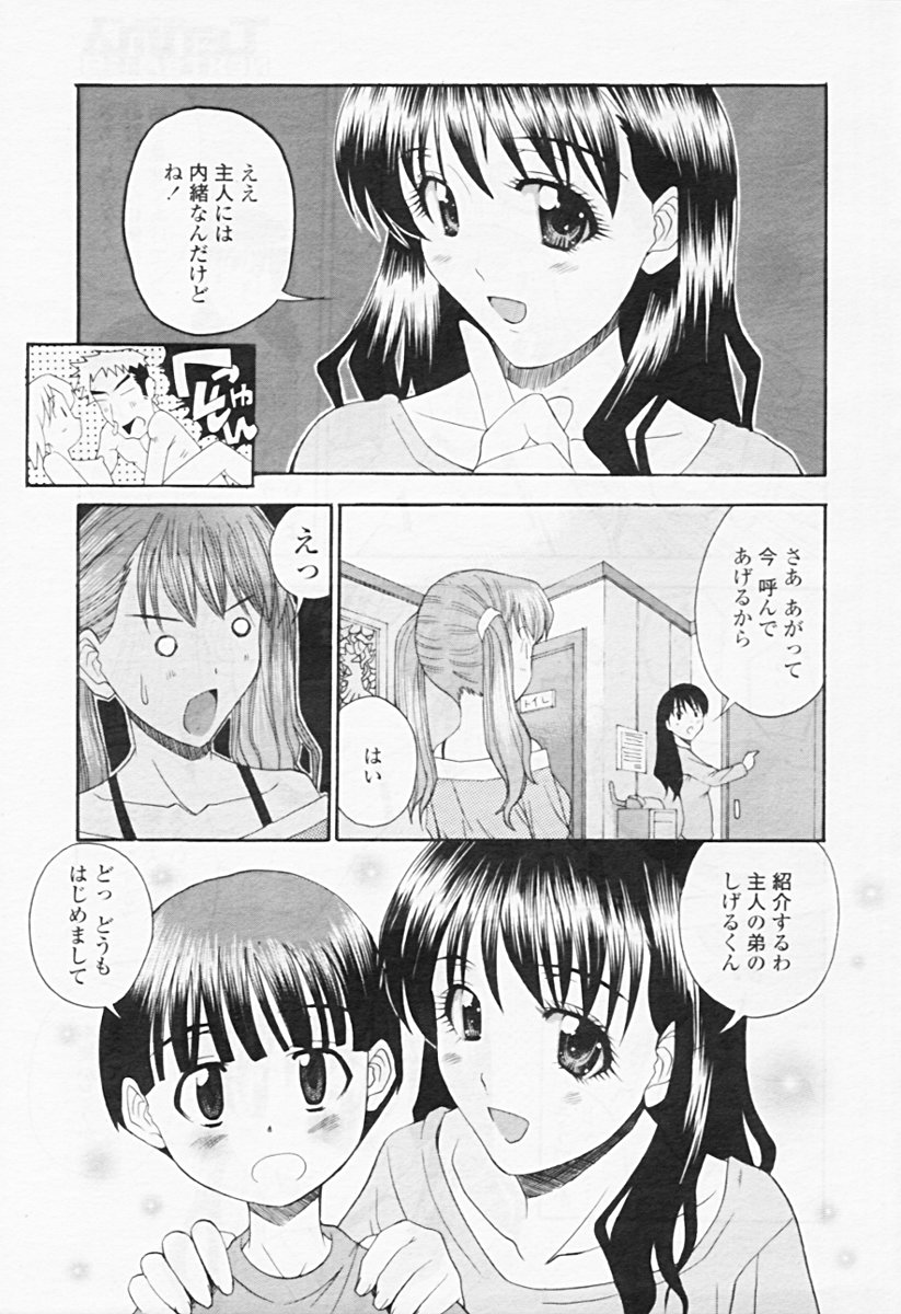 COMIC 天魔 2005年8月号