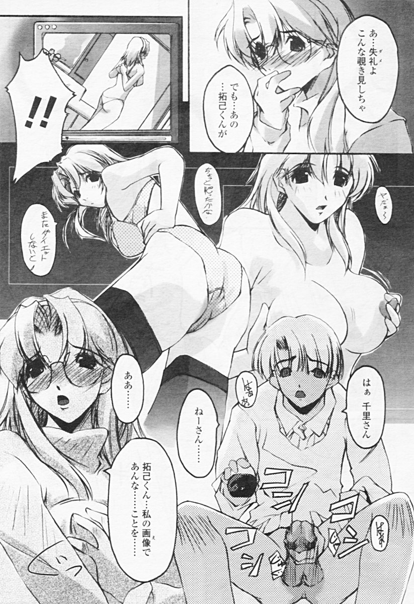 COMIC 天魔 2005年8月号