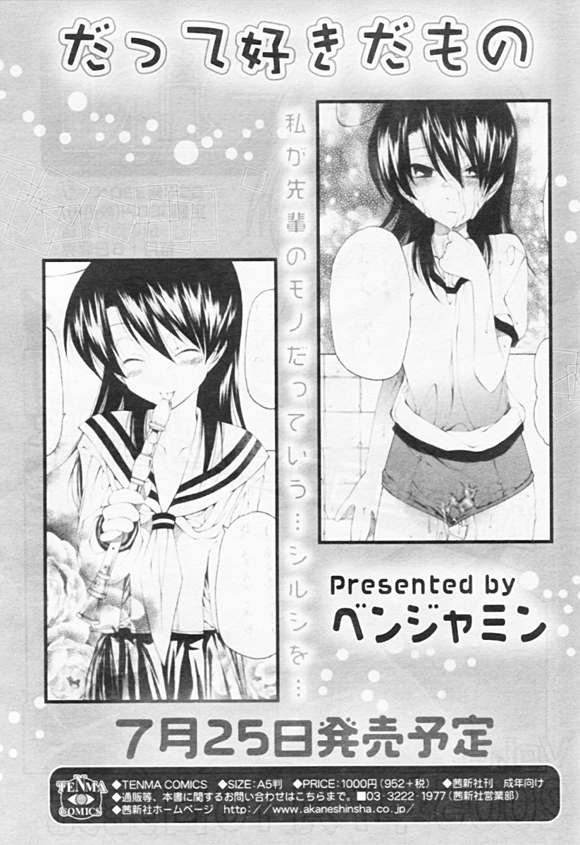 COMIC 天魔 2005年8月号