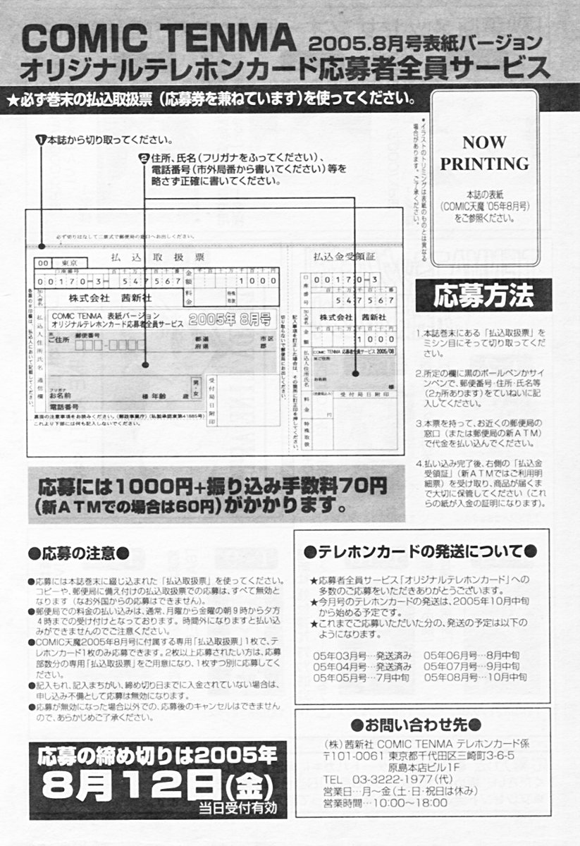 COMIC 天魔 2005年8月号