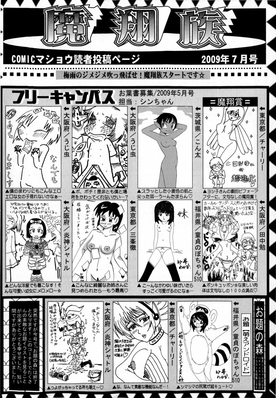 コミック・マショウ 2009年7月号