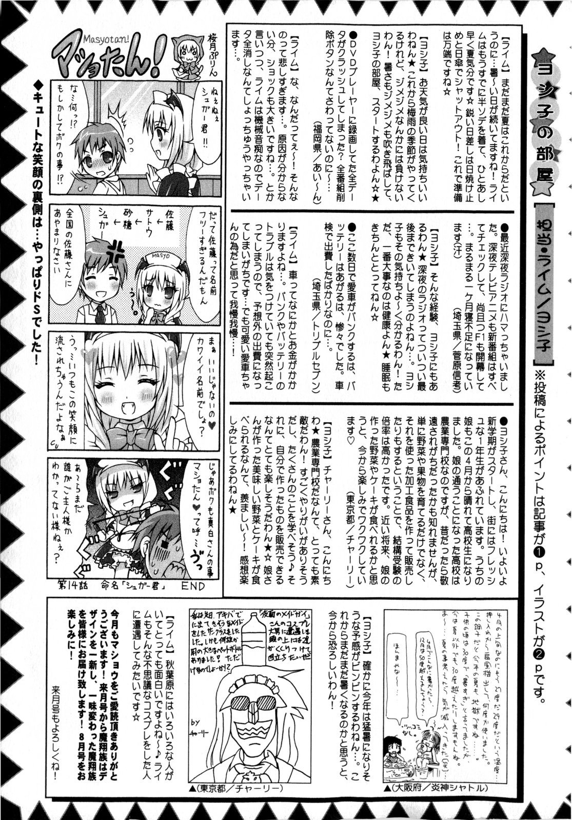 コミック・マショウ 2009年7月号