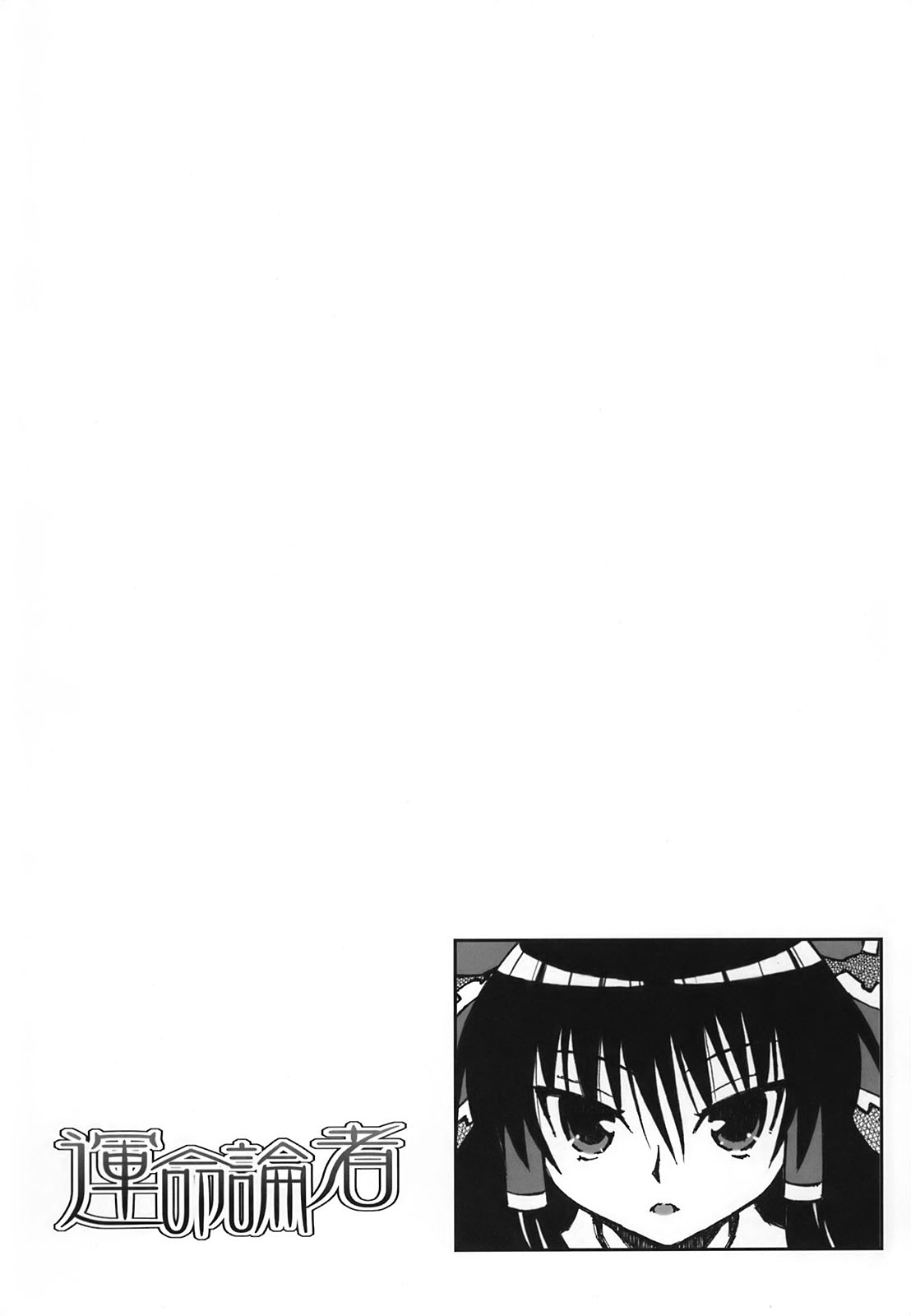 (C72) [Domestic animals (村雨丸)] 運命論者 (東方Project)