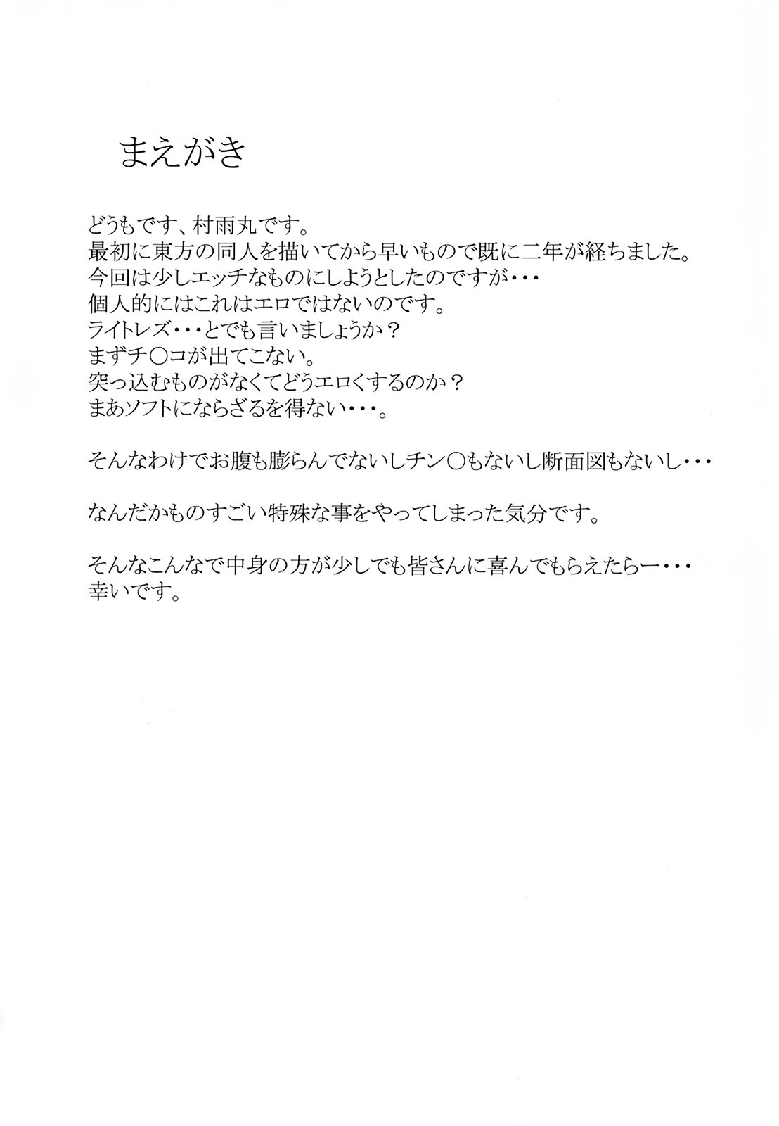 (C72) [Domestic animals (村雨丸)] 運命論者 (東方Project)