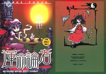 (C72) [Domestic animals (村雨丸)] 運命論者 (東方Project)