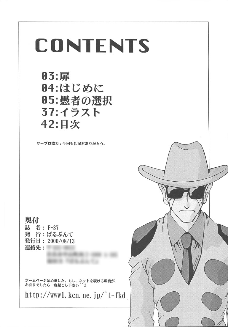 (C58) [ぱるぷんて (深田拓士)] F-37 (ゲートキーパーズ)