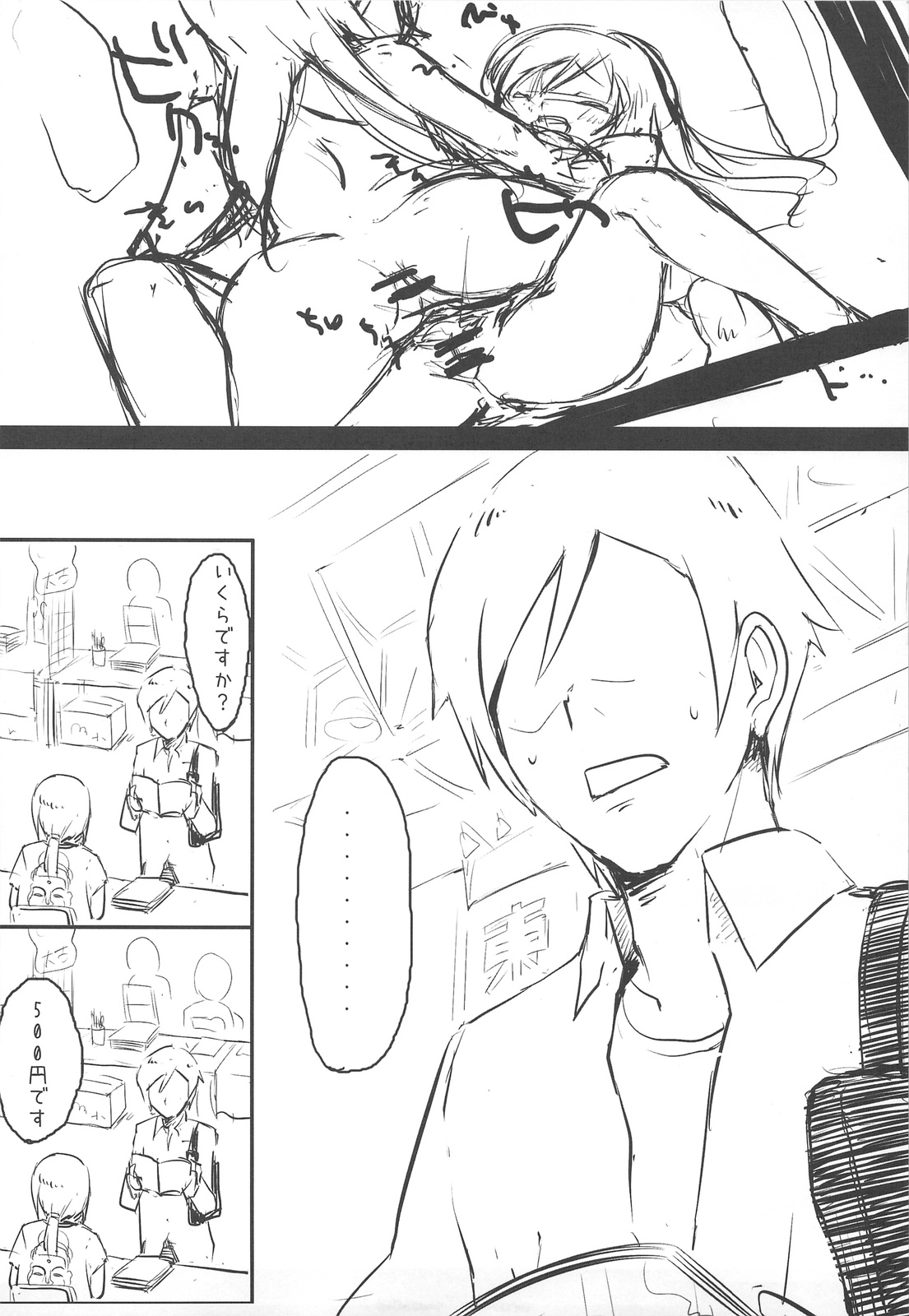 (COMIC1☆03) [DROP DEAD!! (水瀬修)] 妹とその友達が俺のことをあんなに… (俺の妹がこんなに可愛いわけがない)