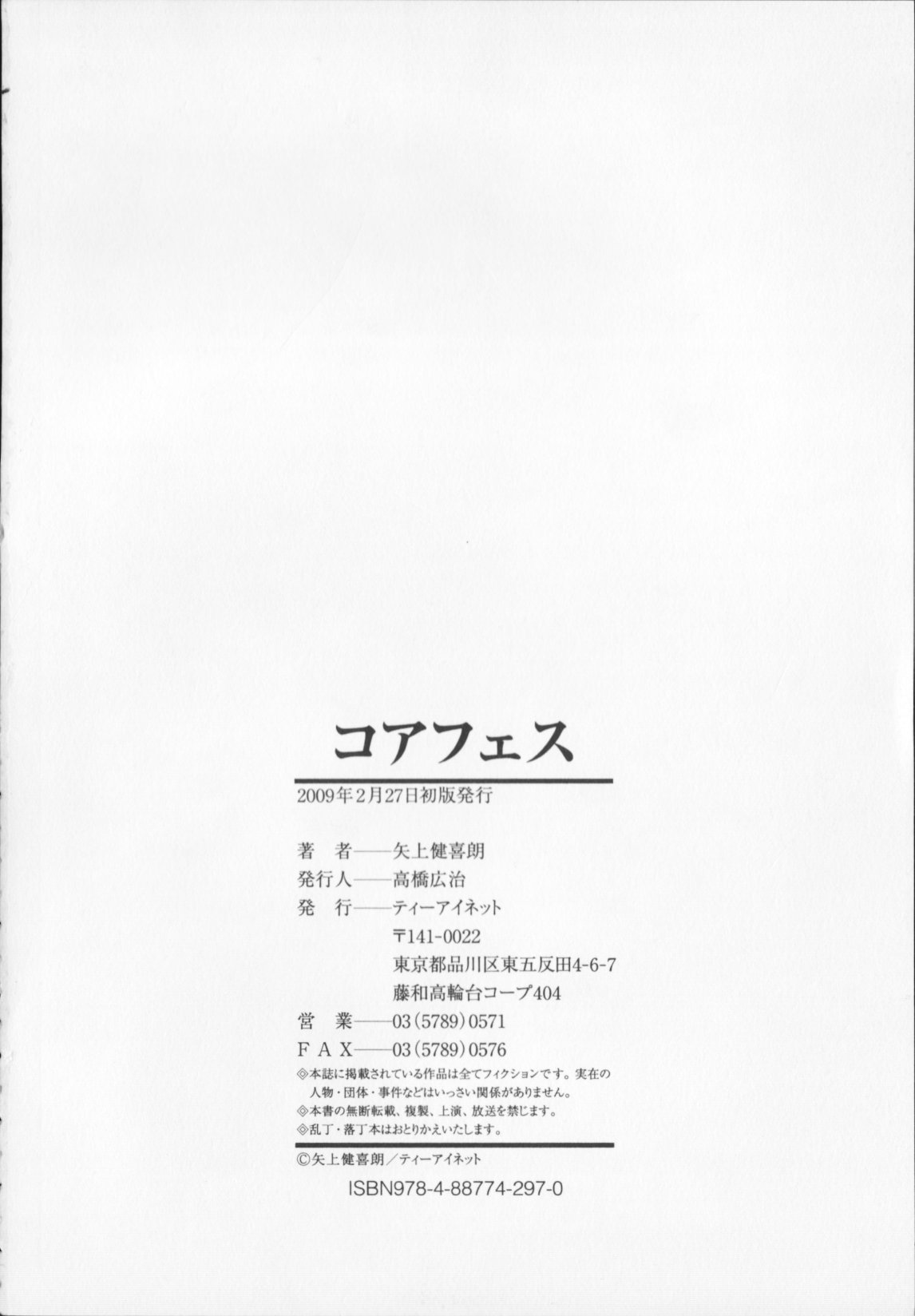 [矢上健喜朗]コアフェス