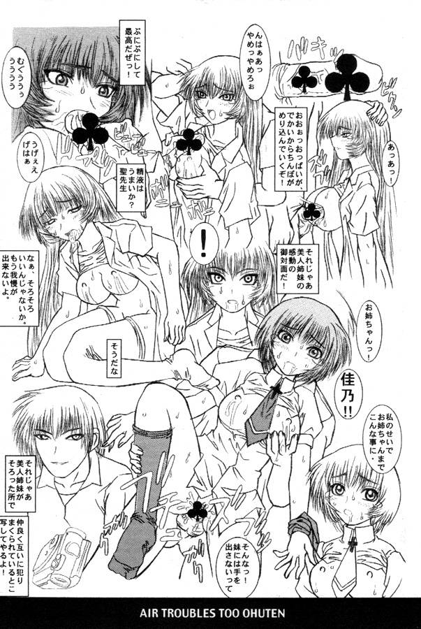 [コブラーメンマン (うっひー)] エアーってエロエロ (AIR)