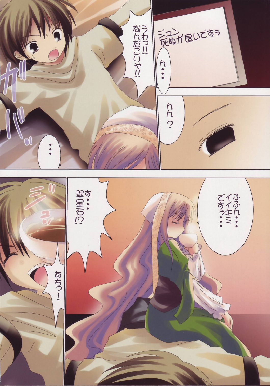 (C73) [海通信 (なまもななせ)] 翠星石は、恋の病に悩ませて (ローゼンメイデン)