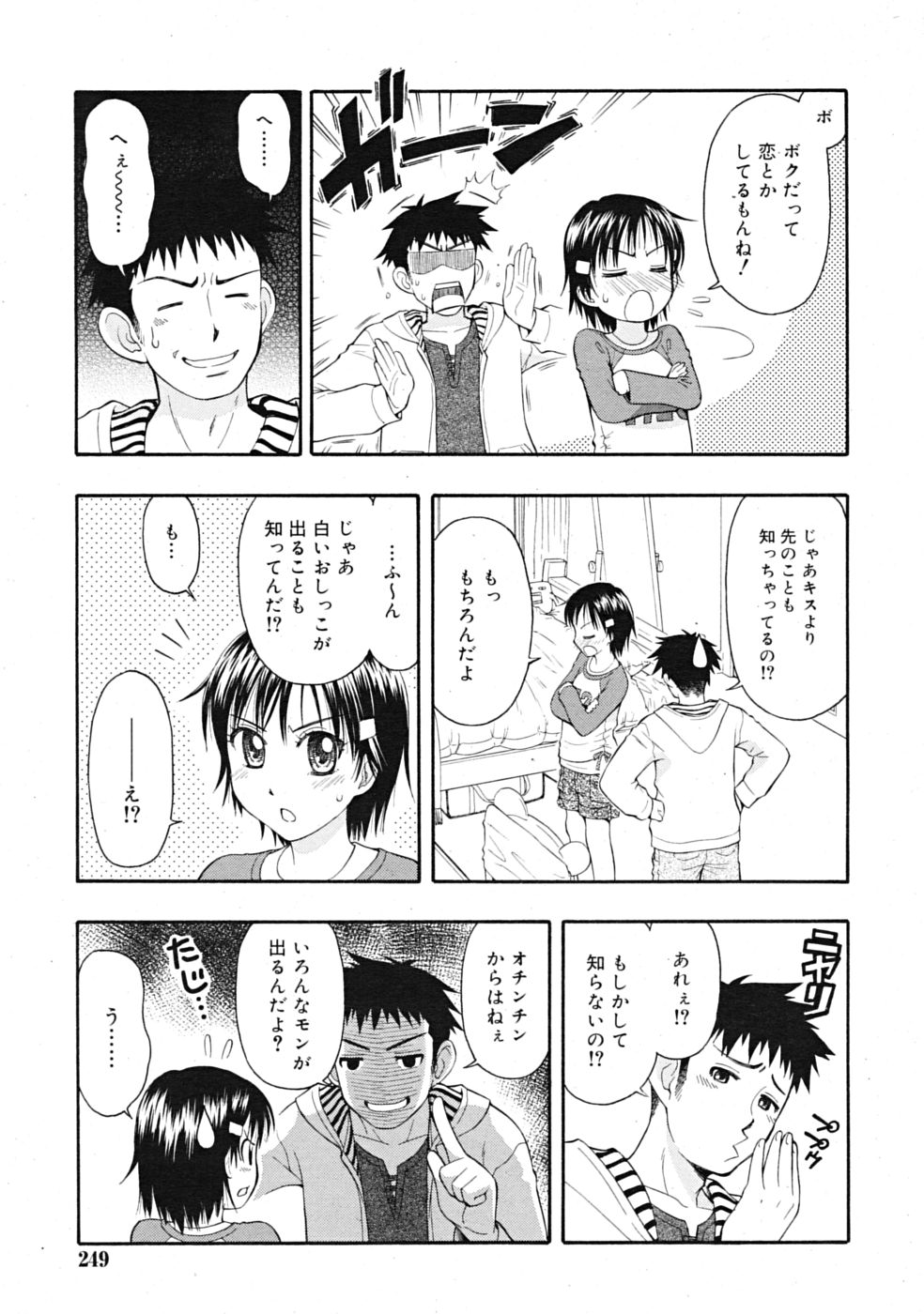 コミックリン[2009-04] Vol.52