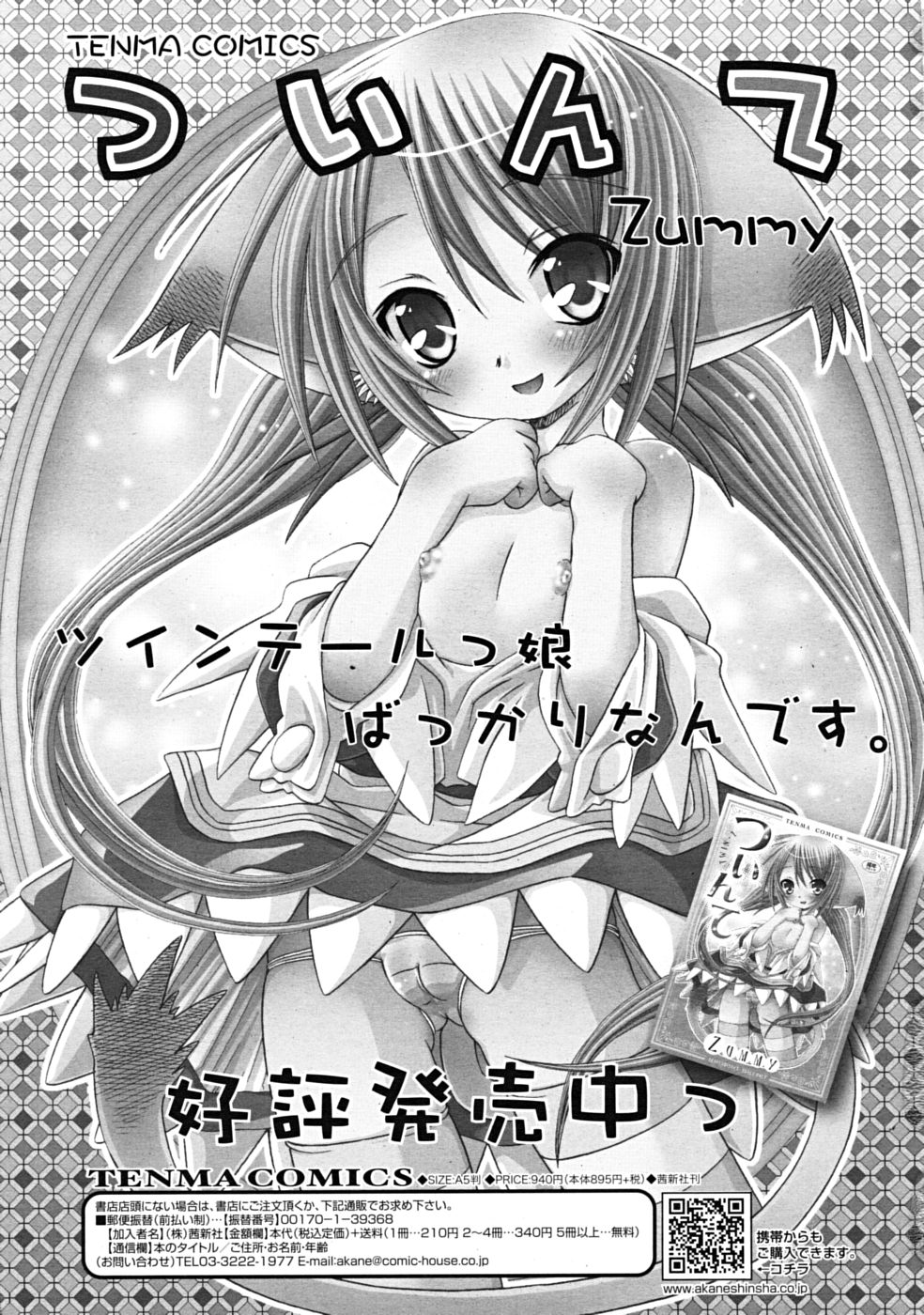 コミックリン[2009-04] Vol.52