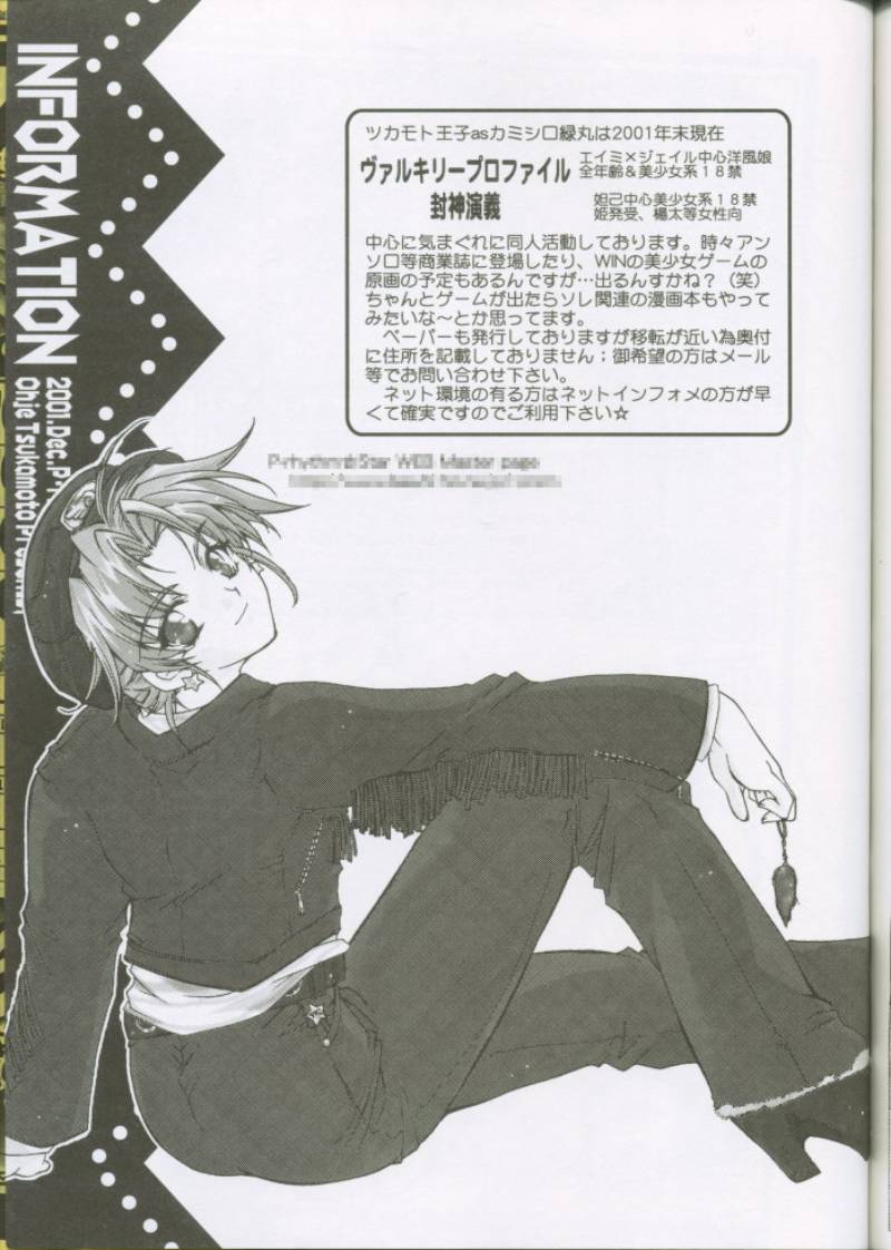 (C61) [Przm Star (カミシロ緑マル、光星)] LOVE&JOY (ヴァルキリープロファイル)