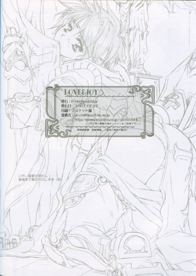 (C61) [Przm Star (カミシロ緑マル、光星)] LOVE&JOY (ヴァルキリープロファイル)