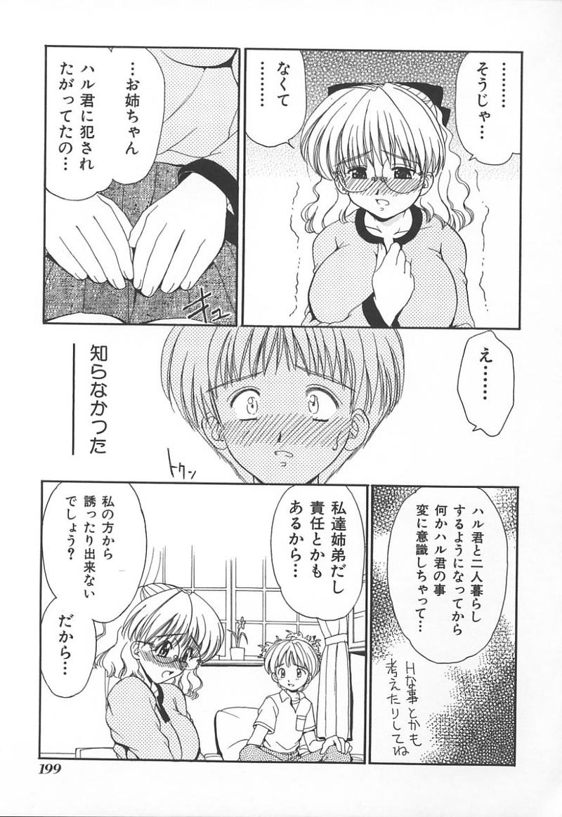 [アンソロジー] 姉弟恋歌 3