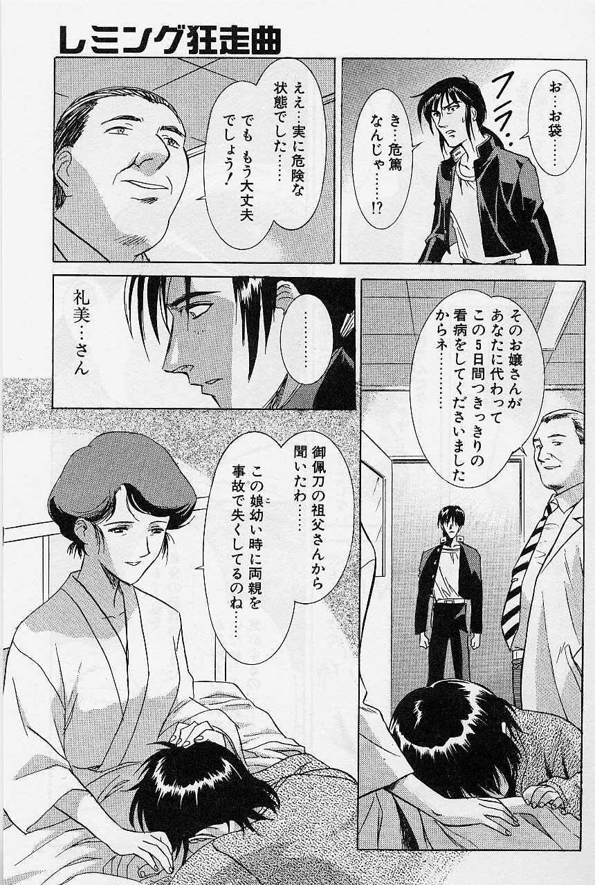 [かわらじま晃] レミング狂走曲 激闘の狂詩曲編