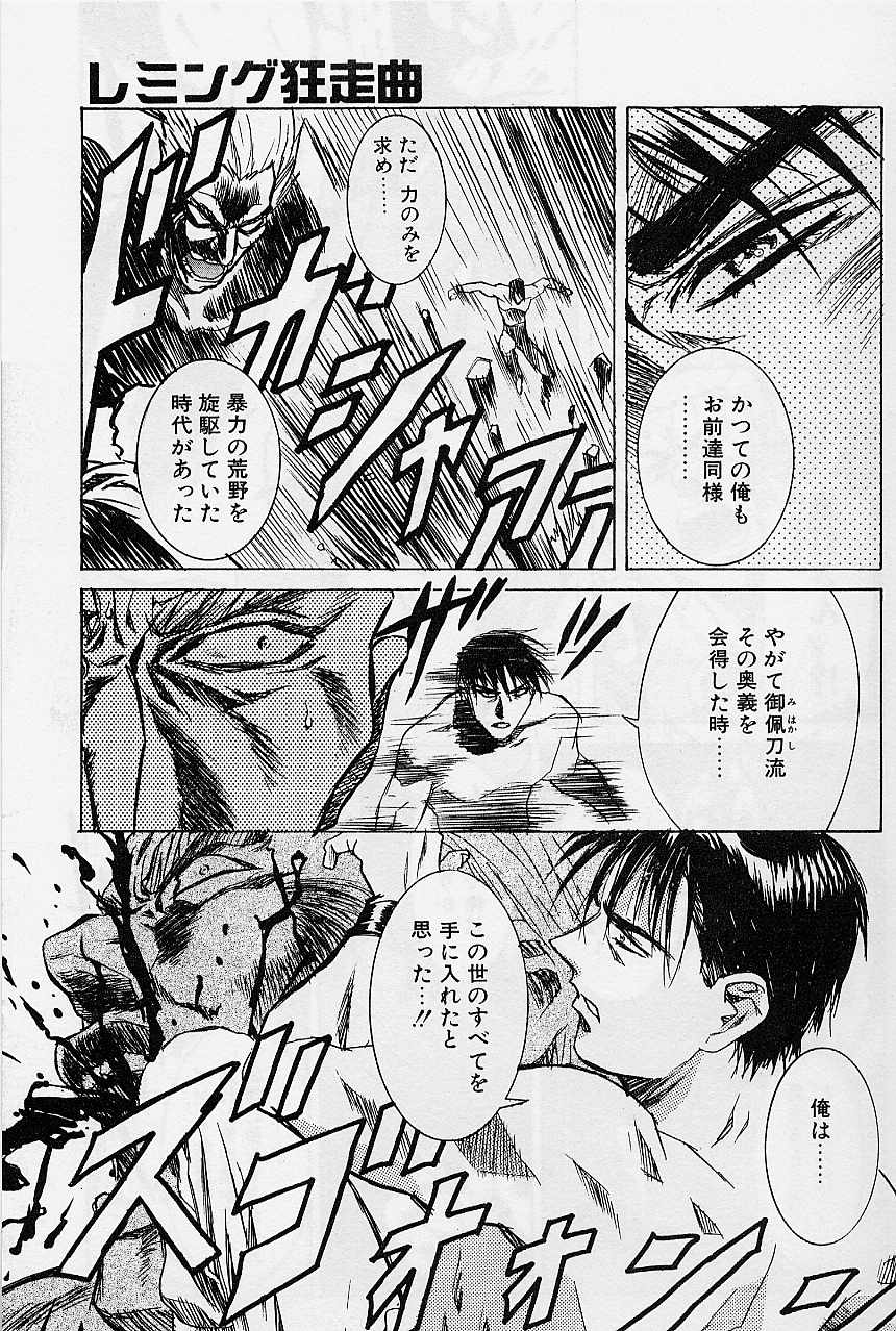 [かわらじま晃] レミング狂走曲 激闘の狂詩曲編