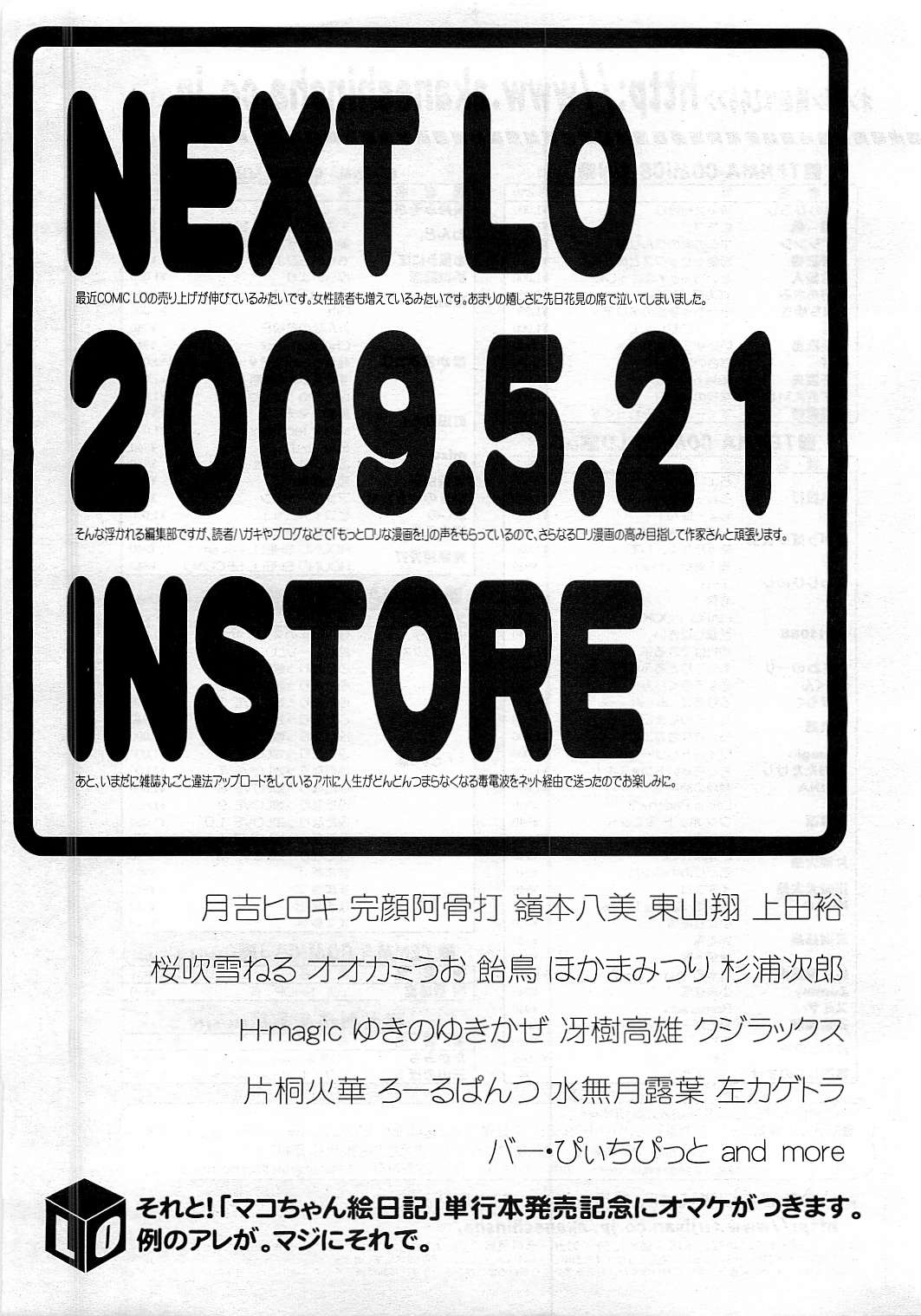 COMIC LO 2009年6月号 Vol.63