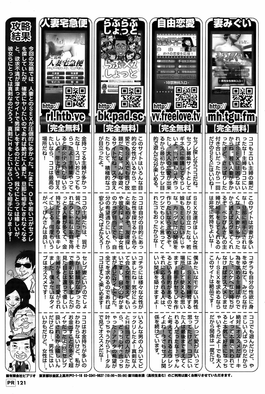 コミックメンズヤングスペシャルIKAZUCHIVol.10