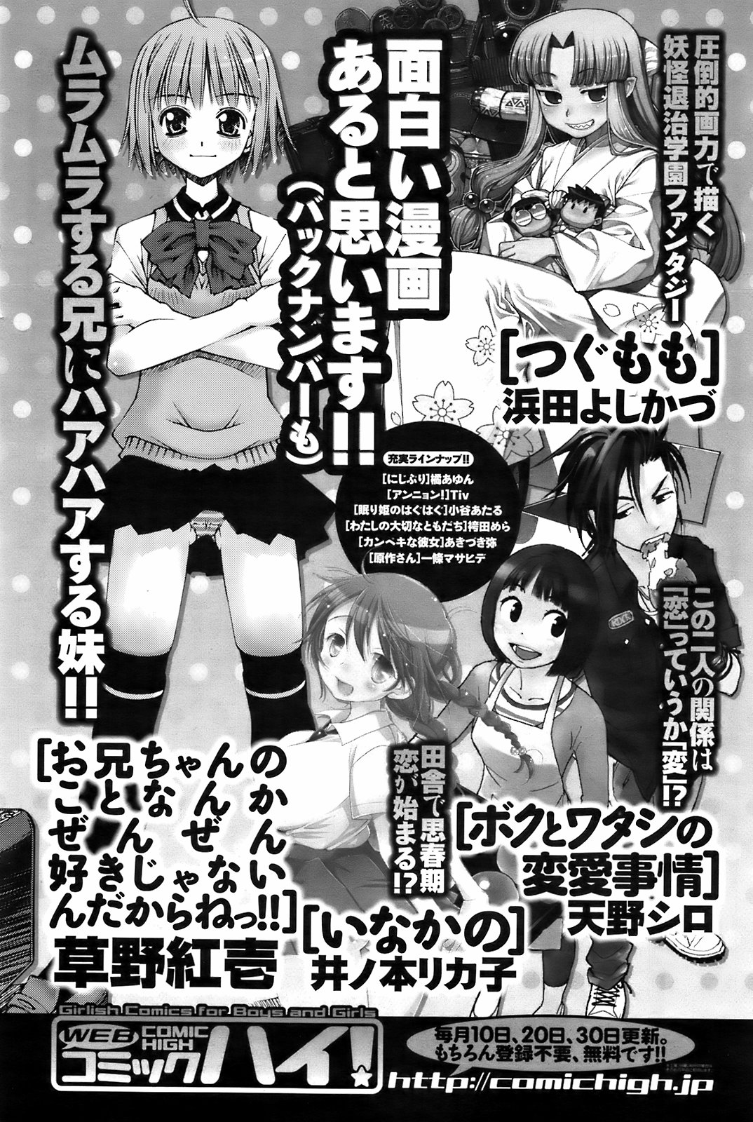 コミックメンズヤングスペシャルIKAZUCHIVol.10